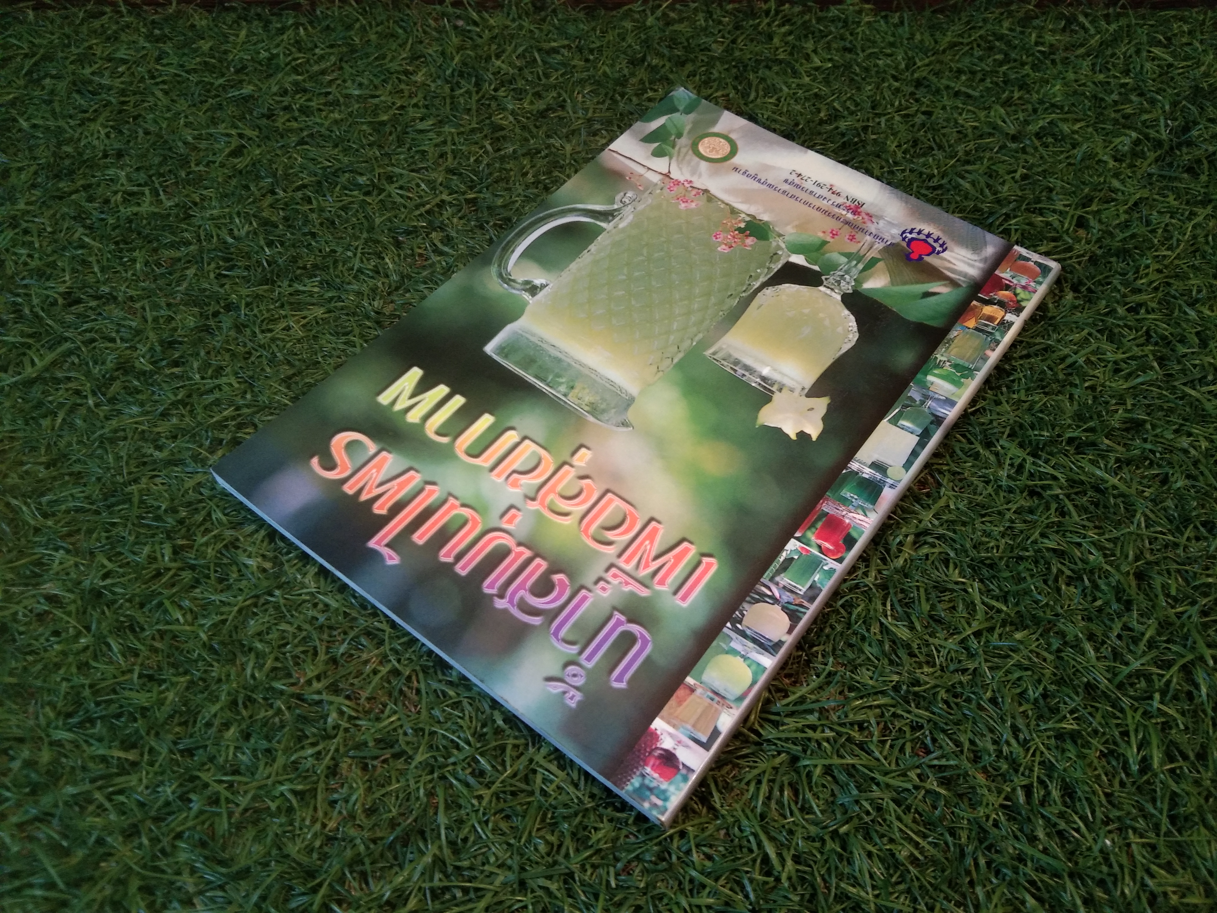 น้ำสมุนไพร เพื่อสุขภาพ / กระทรวงสาธารณะสุข