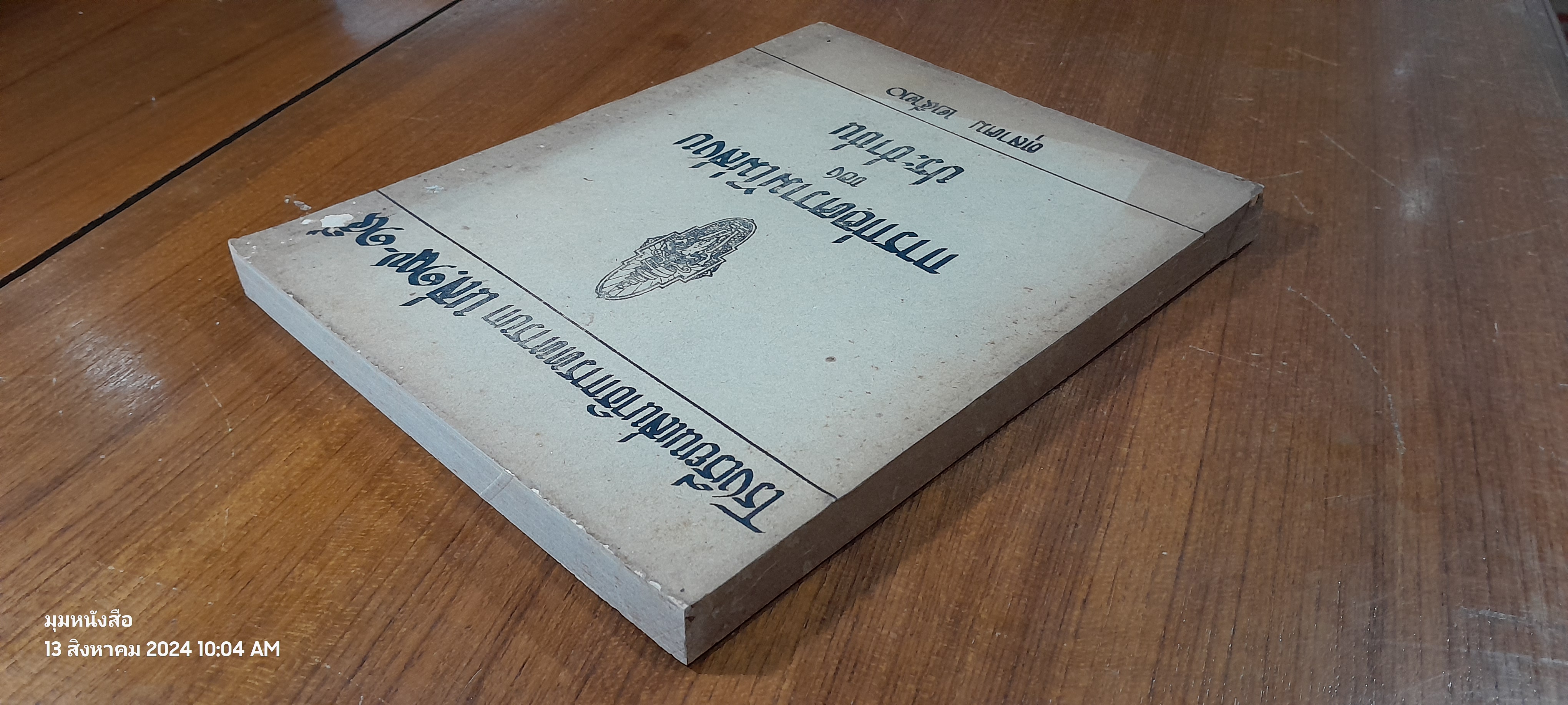 การก่อความไม่สงบของประชาชน ตุลาคม ๒๕๒๐ / โรงเรียนเสนาธิการทหารบก