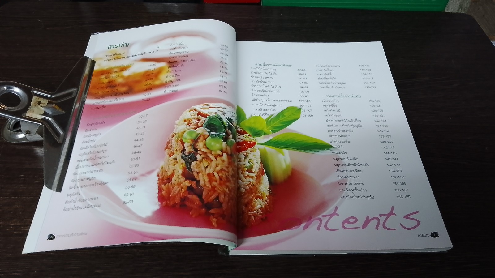 อาหารตามสั่ง จานพิเศษ / แสงแดด