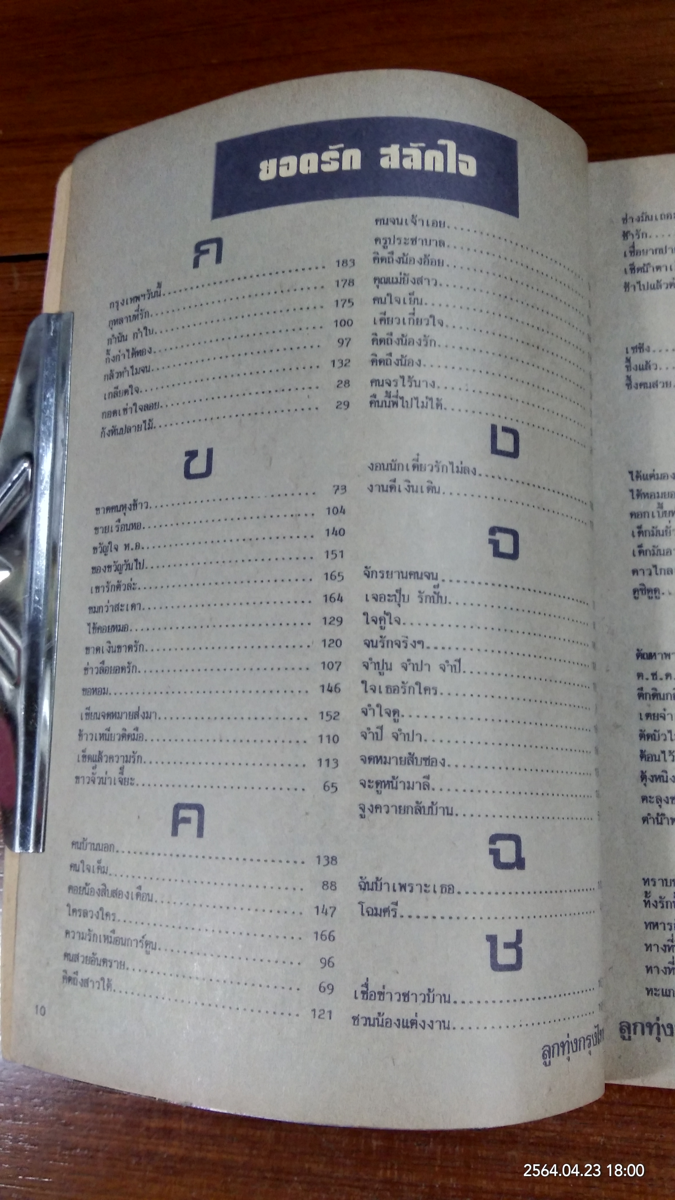 ลูกทุ่งเพลงฮิท ฉบับพิเศษ