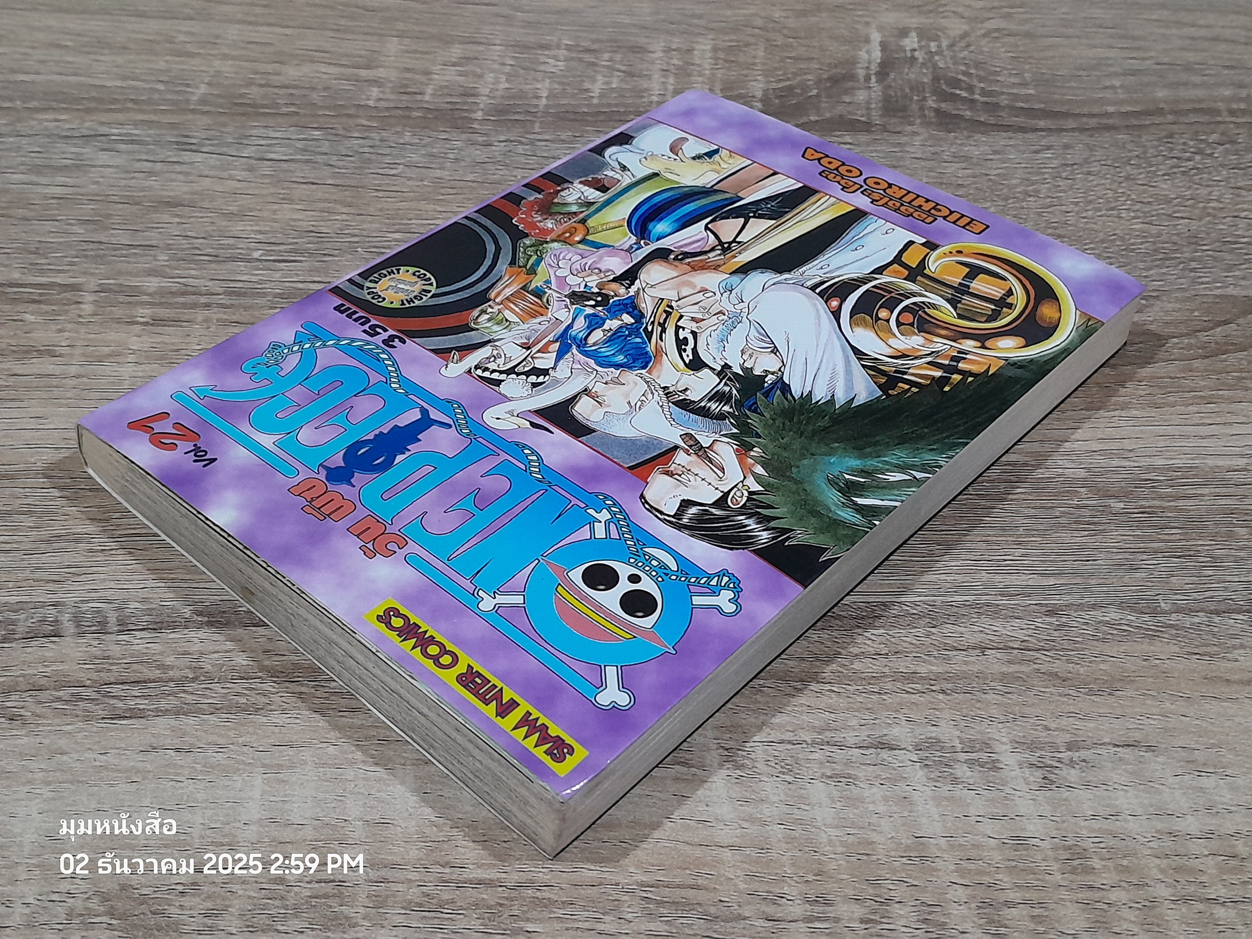 ONE PIECE วัน พีซ : Vol.21