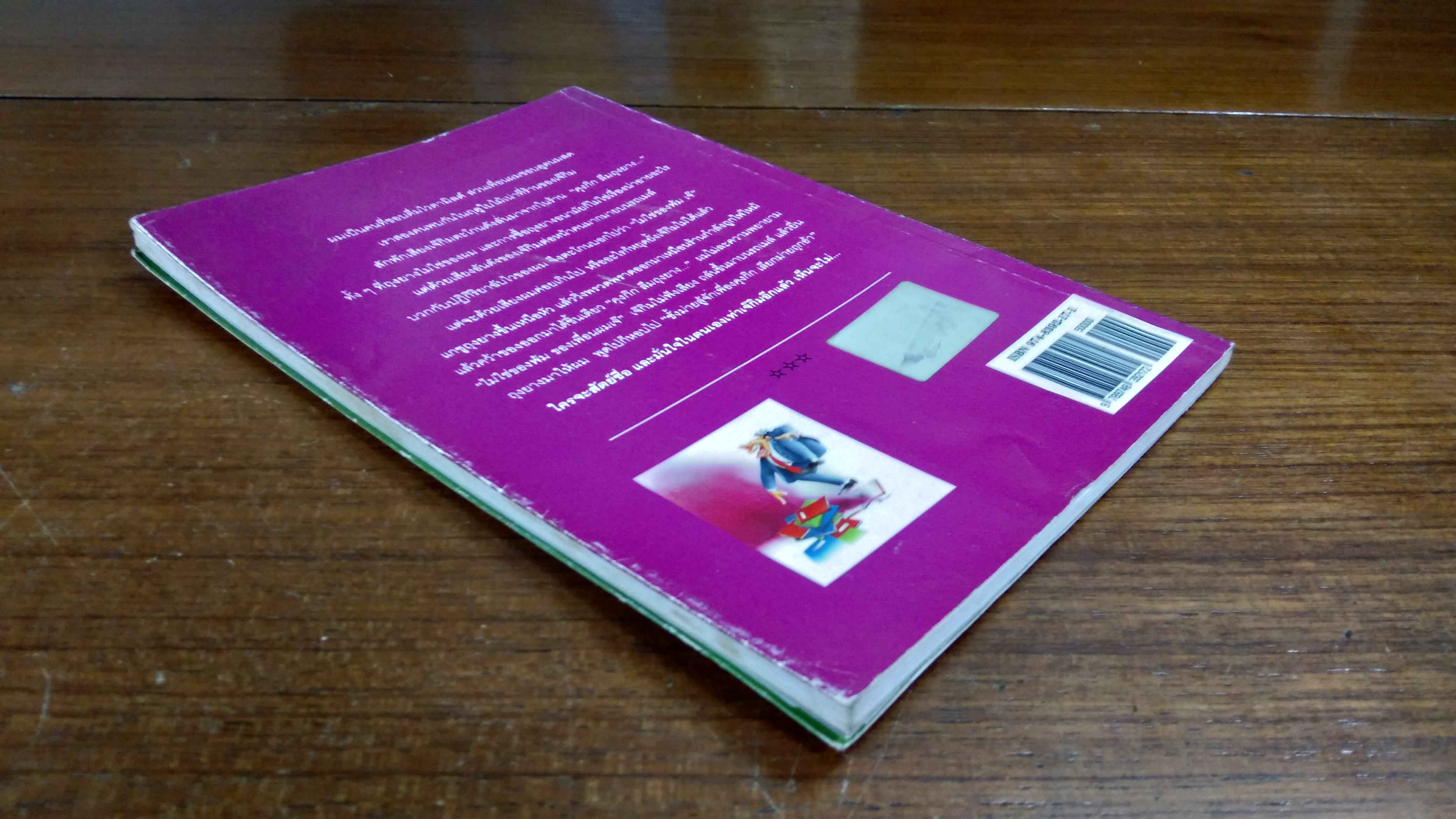 หัวเราะ...ก๊าก กับ ชีวิตที่ไม่ใช่ขนม / กฤษณ์ ศิริกลการ