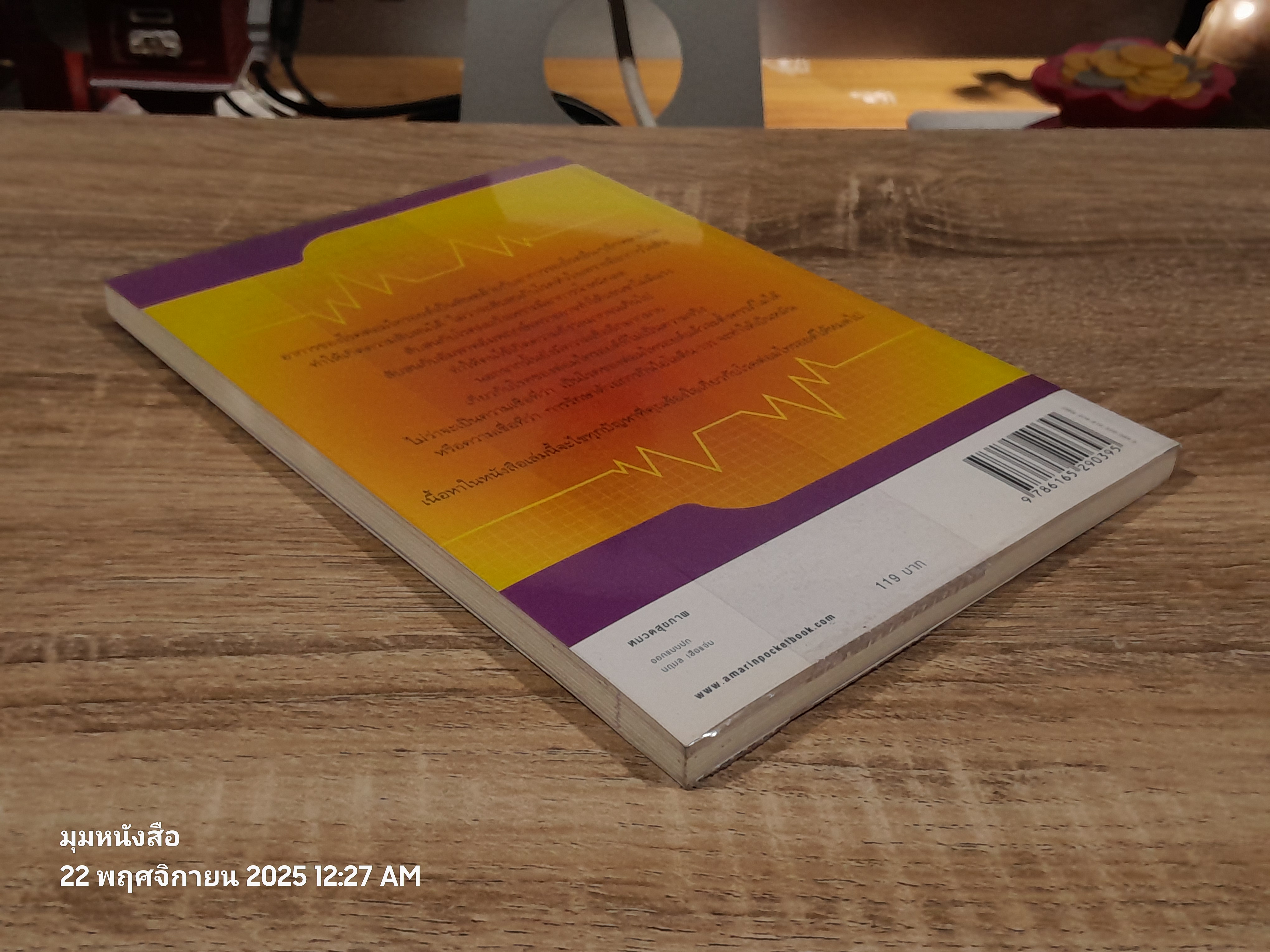 ไทรอยด์ / ศาสตราจารย์ นพ.เทพ หิมะทองคำ