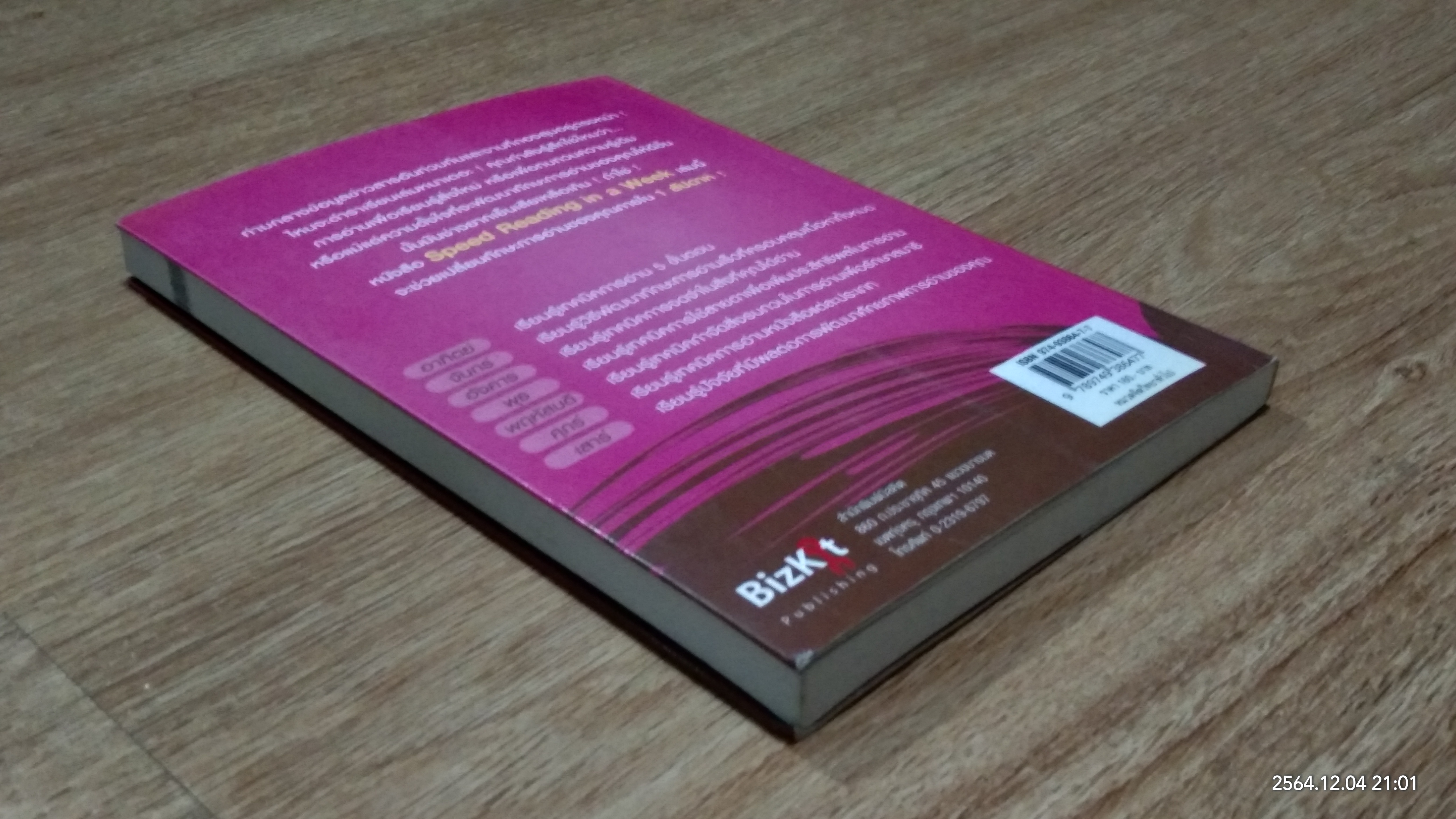 อ่านไวใน 7 วัน / Tina Konstant