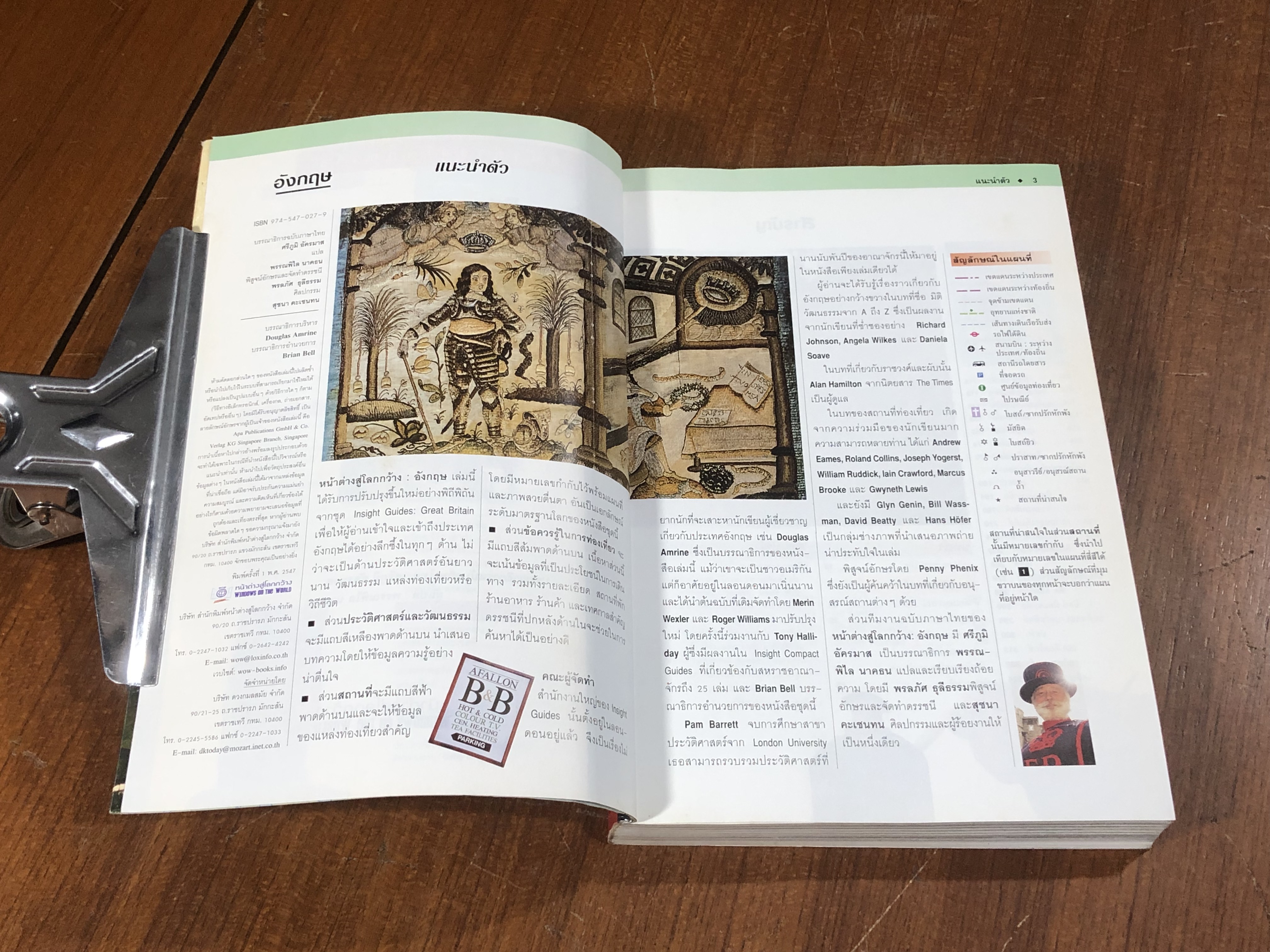 หน้าต่างสู่โลกกว้าง : อังกฤษ