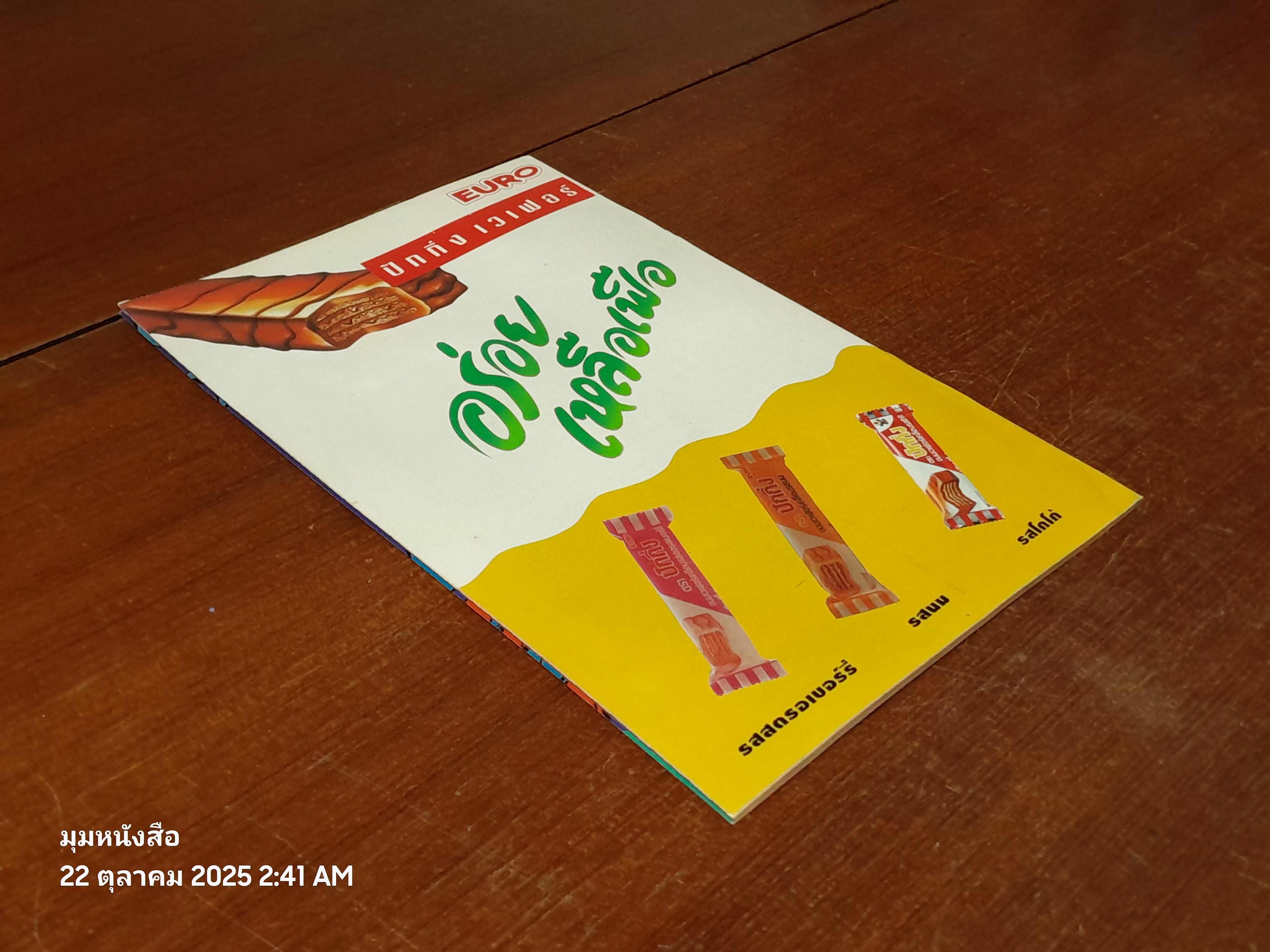 ซูเปอร์แมน : ฉบับที่ 35 ตอน เหนือบ่อเพลิงลุกโพลง