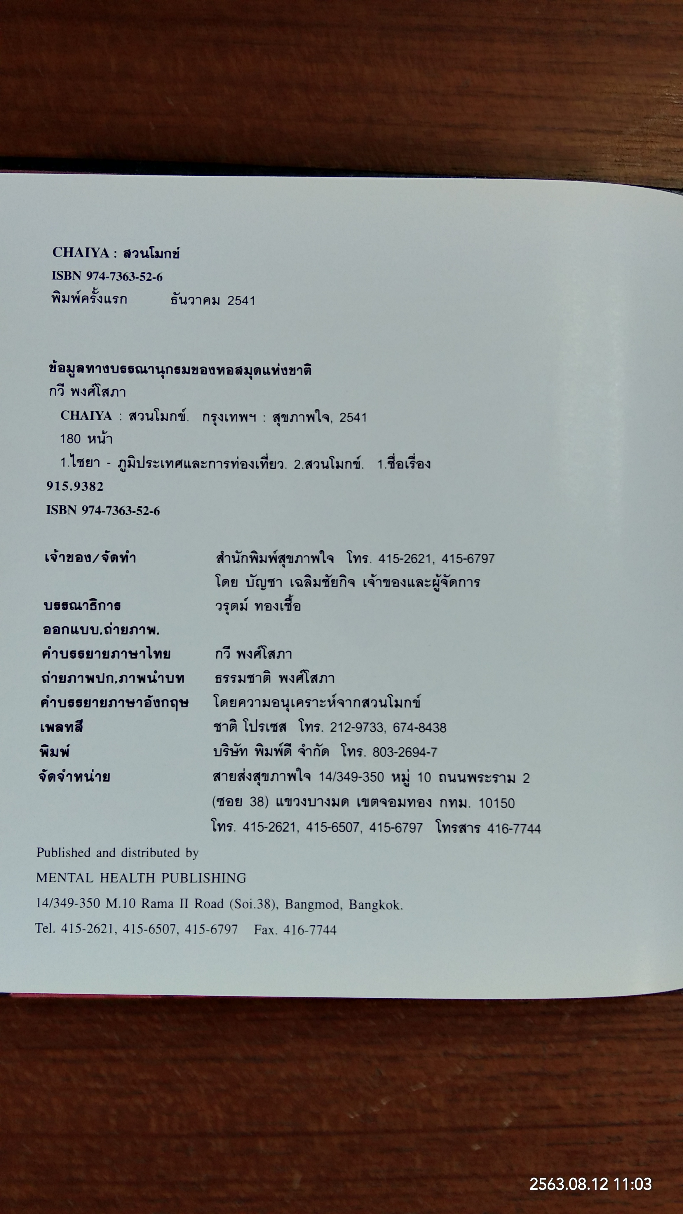 CHAIYA สวนโมกข์