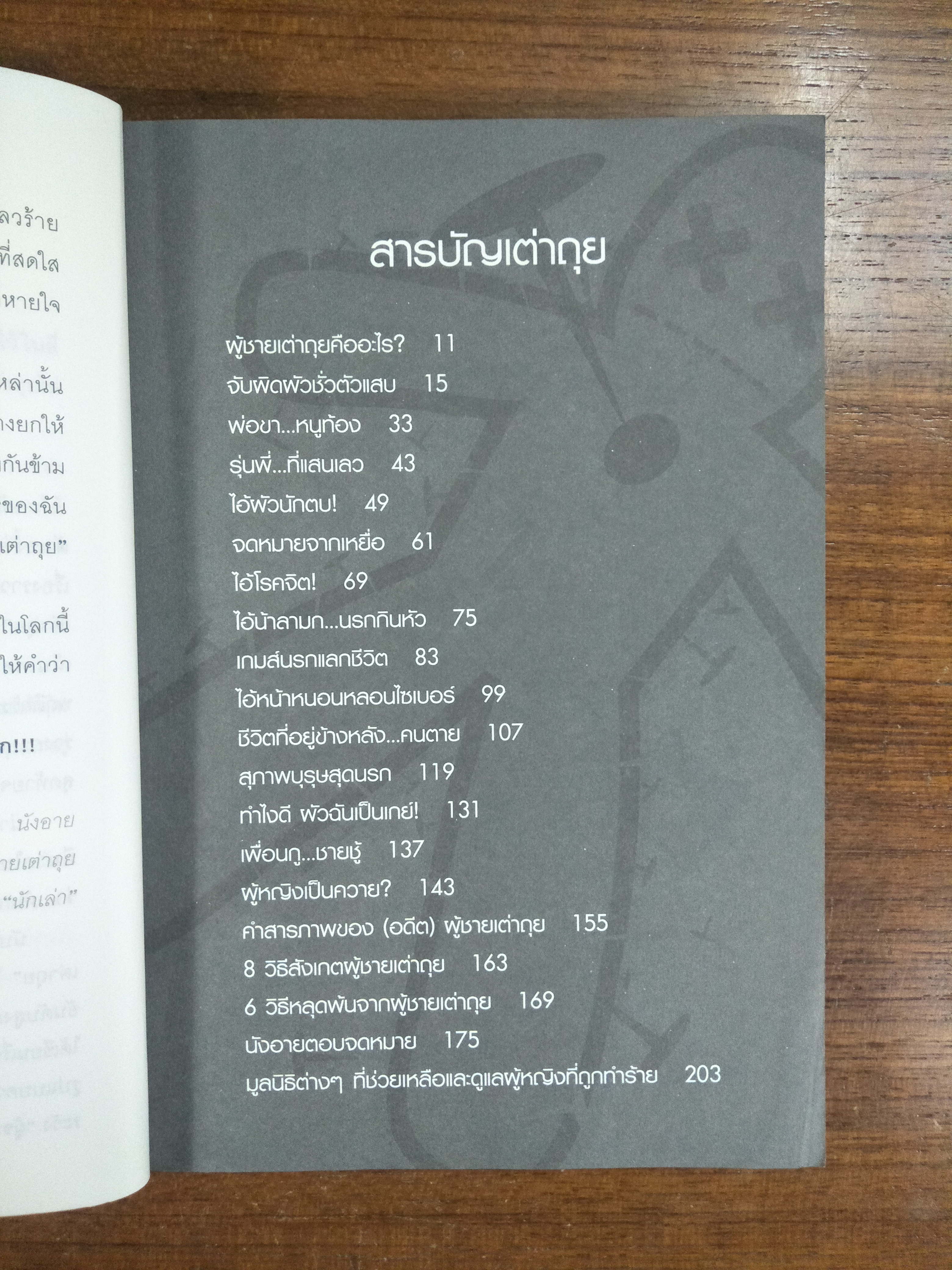 เขตปลอดผู้ชายเต่าถุย / นังอาย