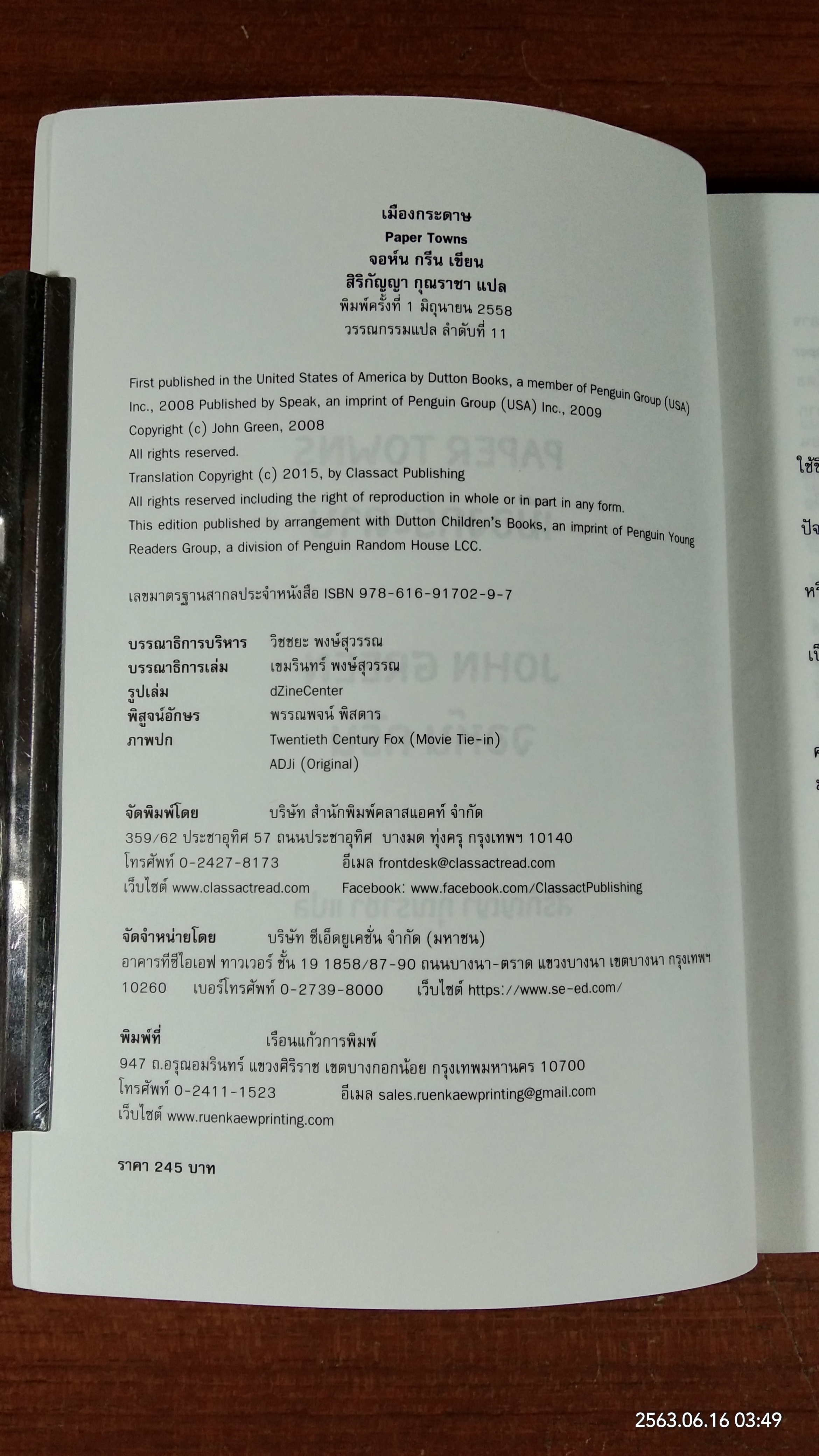 เมืองกระดาษ / จอห์น กรีน