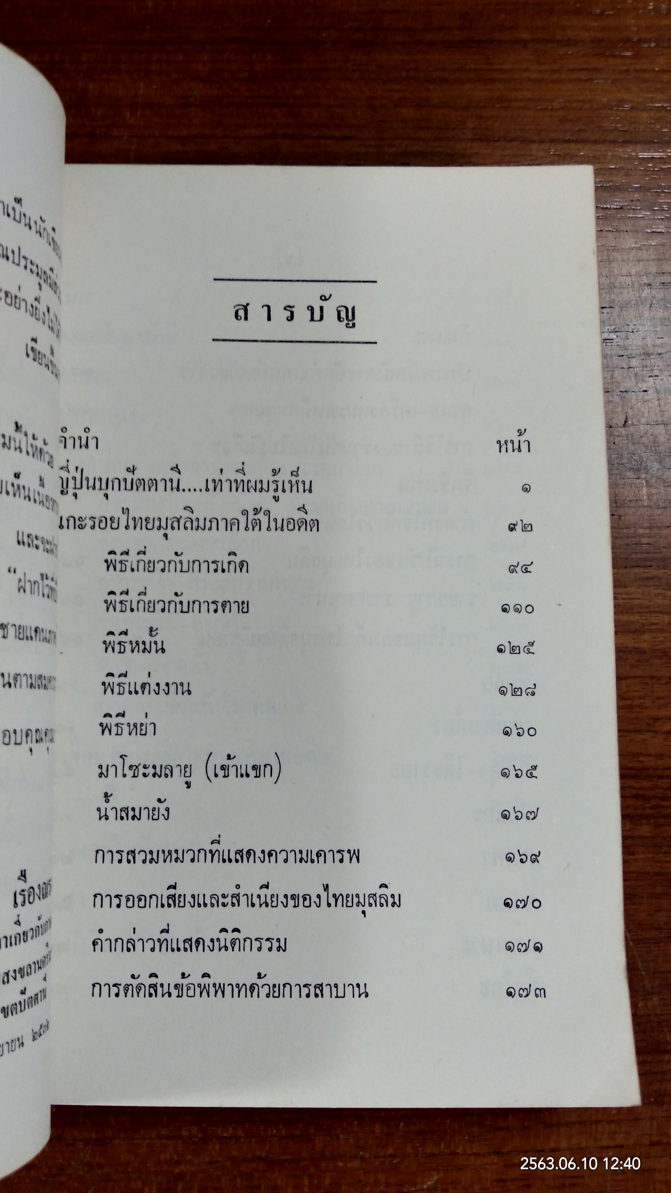 ฝากไว้...ที่ปัตตานี / ประมูล อุทัยพันธุ์
