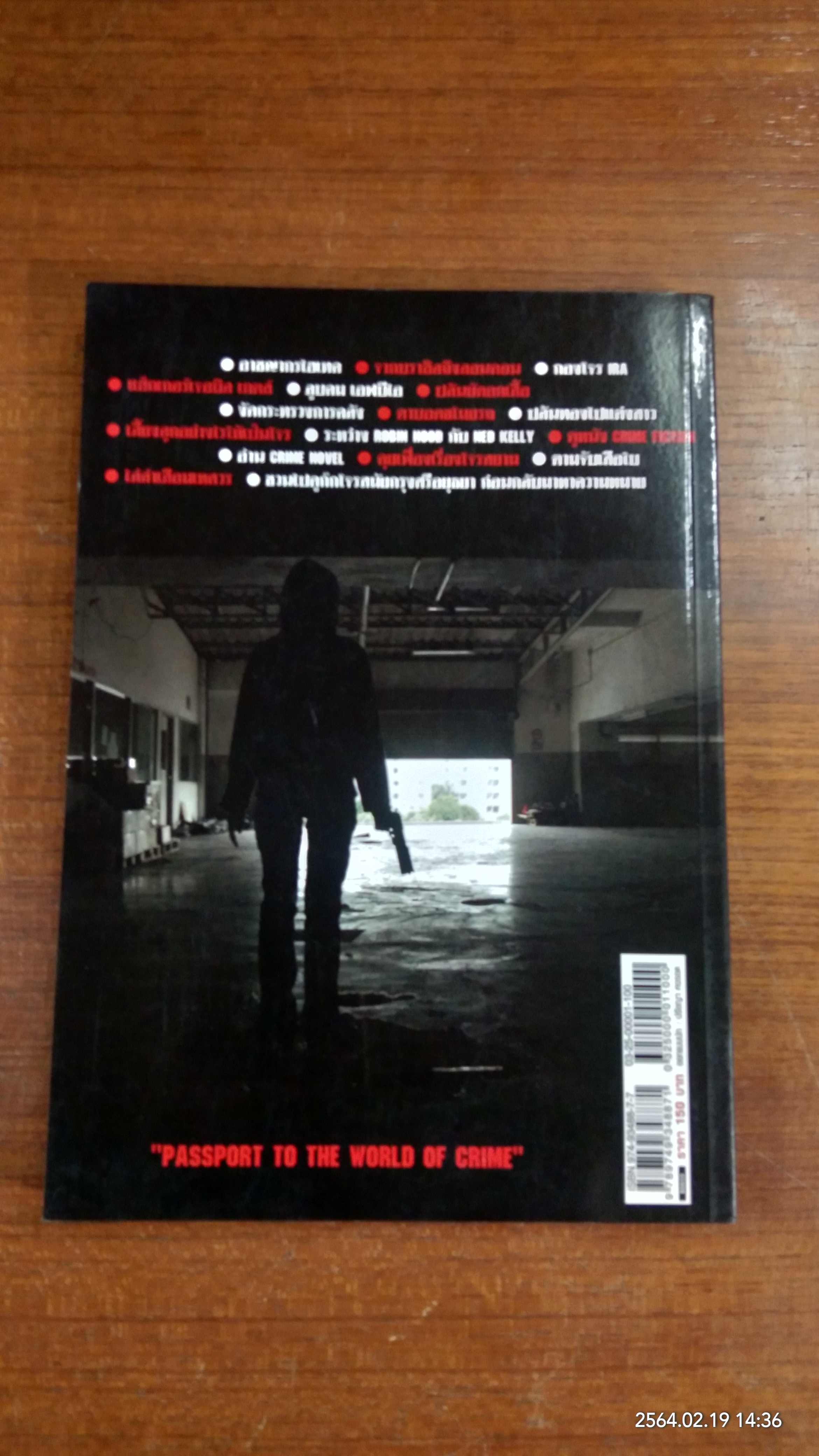 ปล้นเหยียบเมฆ / อัจฉรา โสเจยยะ