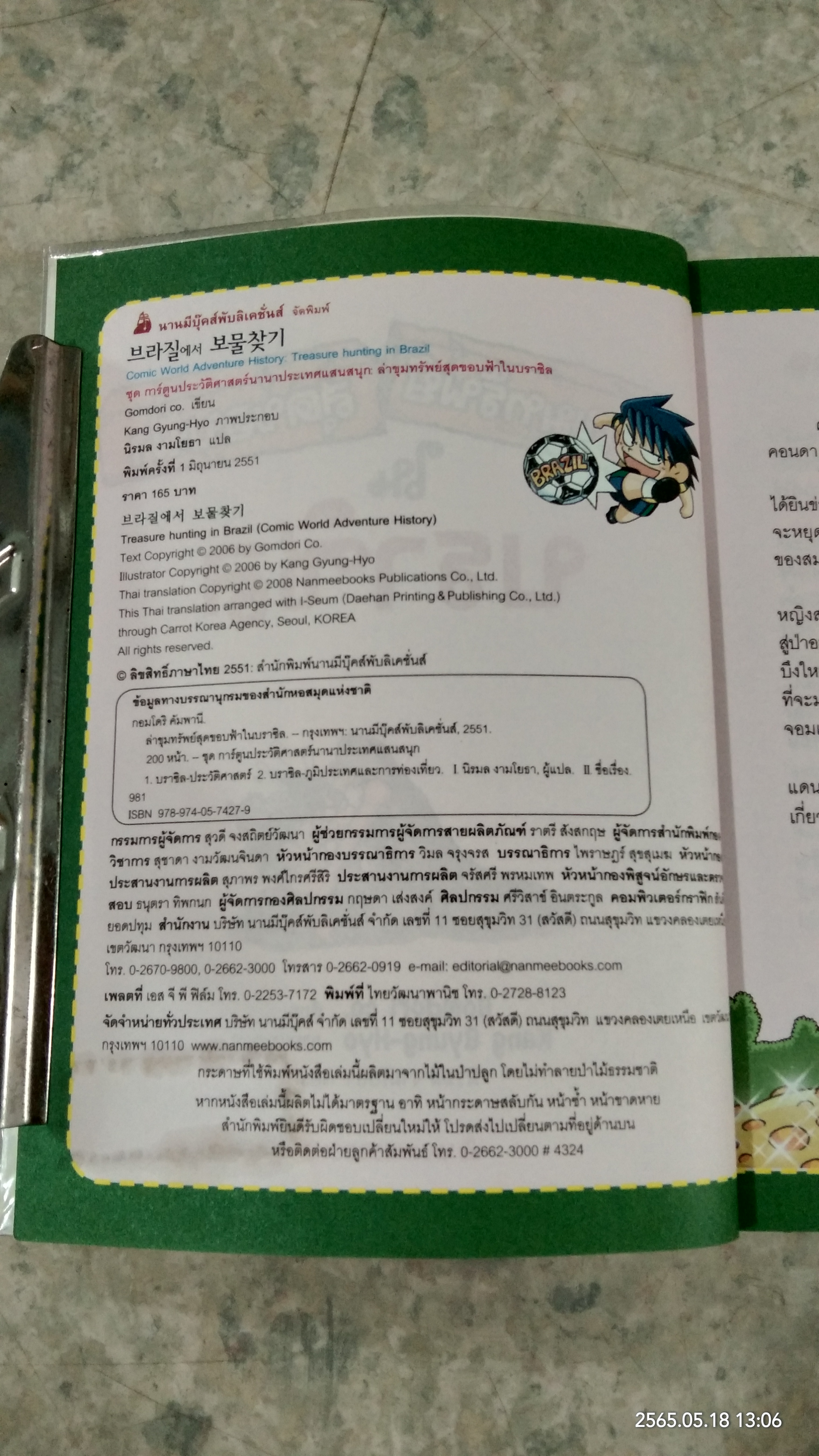ล่าขุมทรัพย์สุดขอบฟ้าในบราซิล