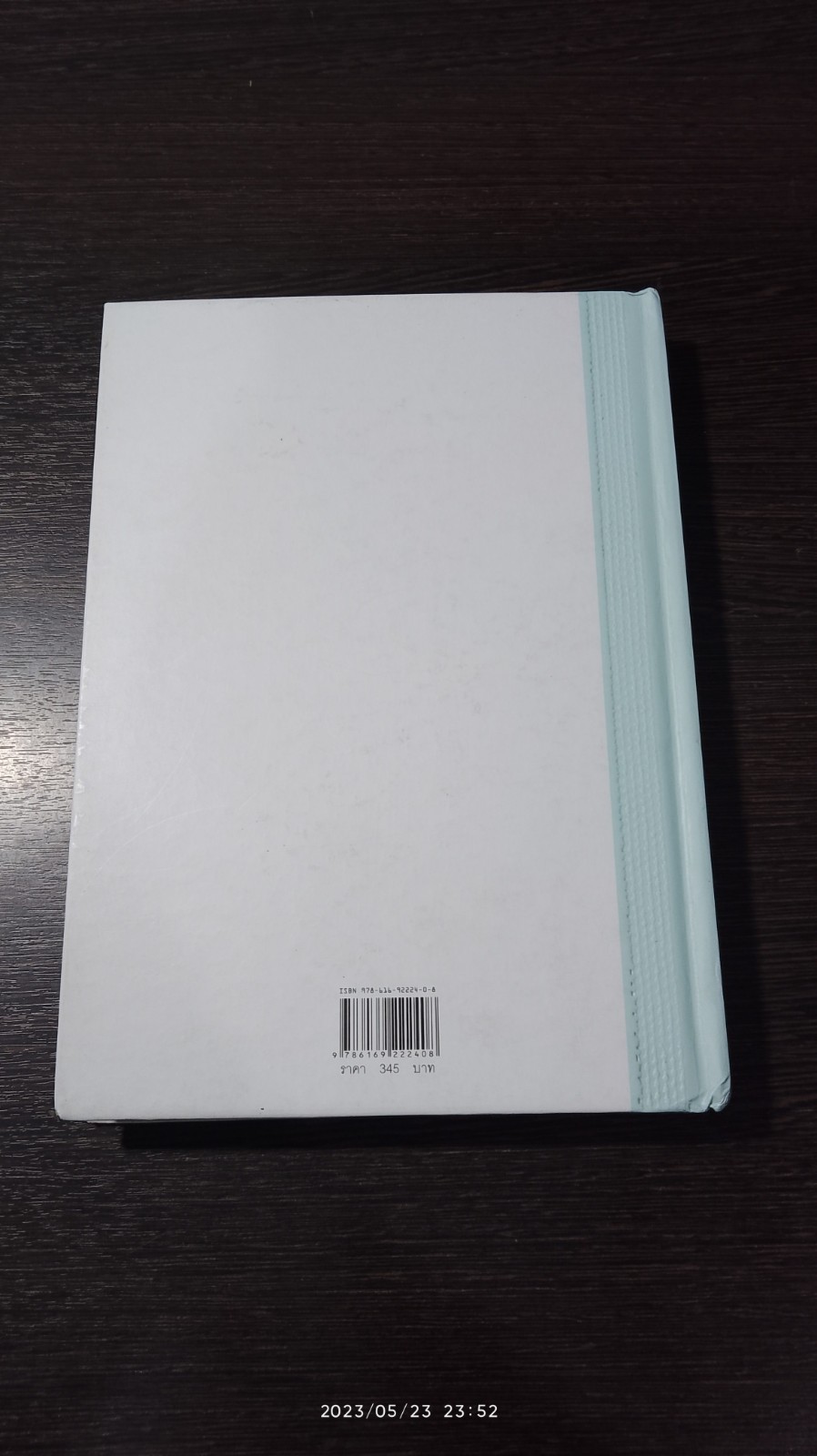 วันวาน ณ ปัจจุบัน / คณะผู้ก่อการดี