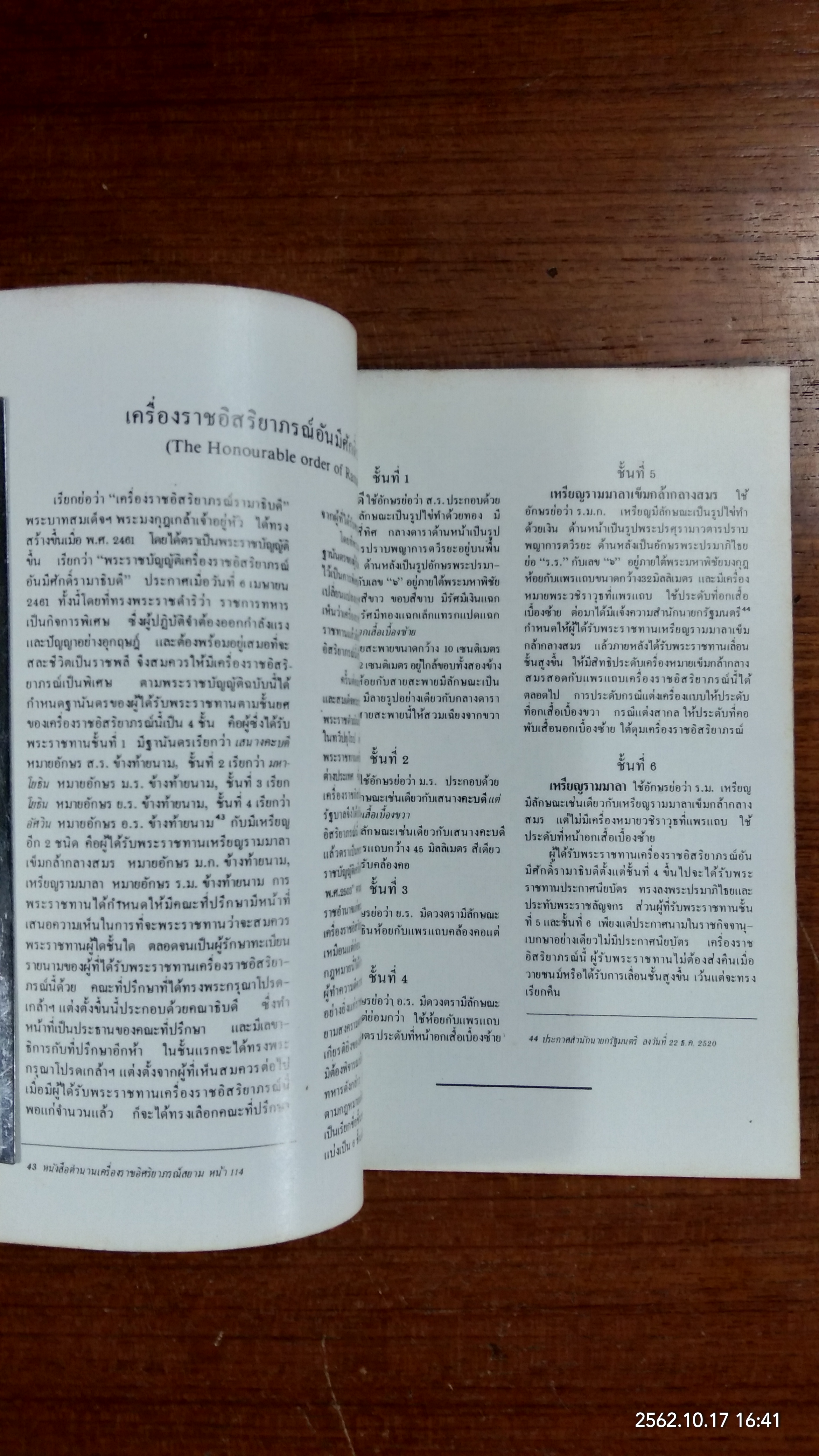 นิทรรศการเทิดเกียรติผู้กล้าหาญ รามาธิบดี 2526