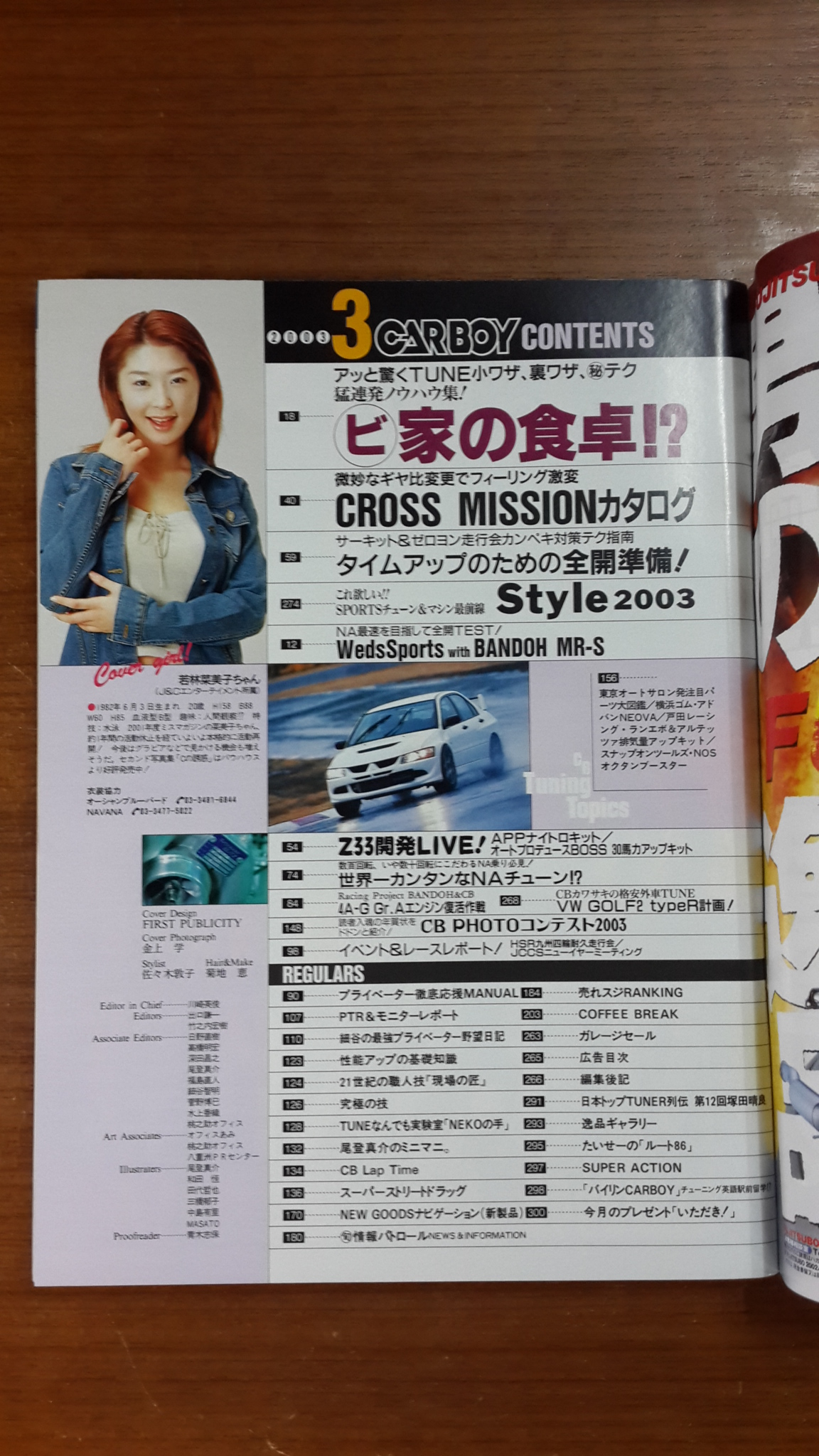 CARBOY (Japan) : 2003 / 3