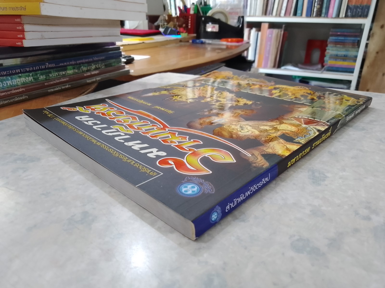 มหาภารต รามเกียรติ์ / วัชรพงศ์ หงษ์สุวรรณ