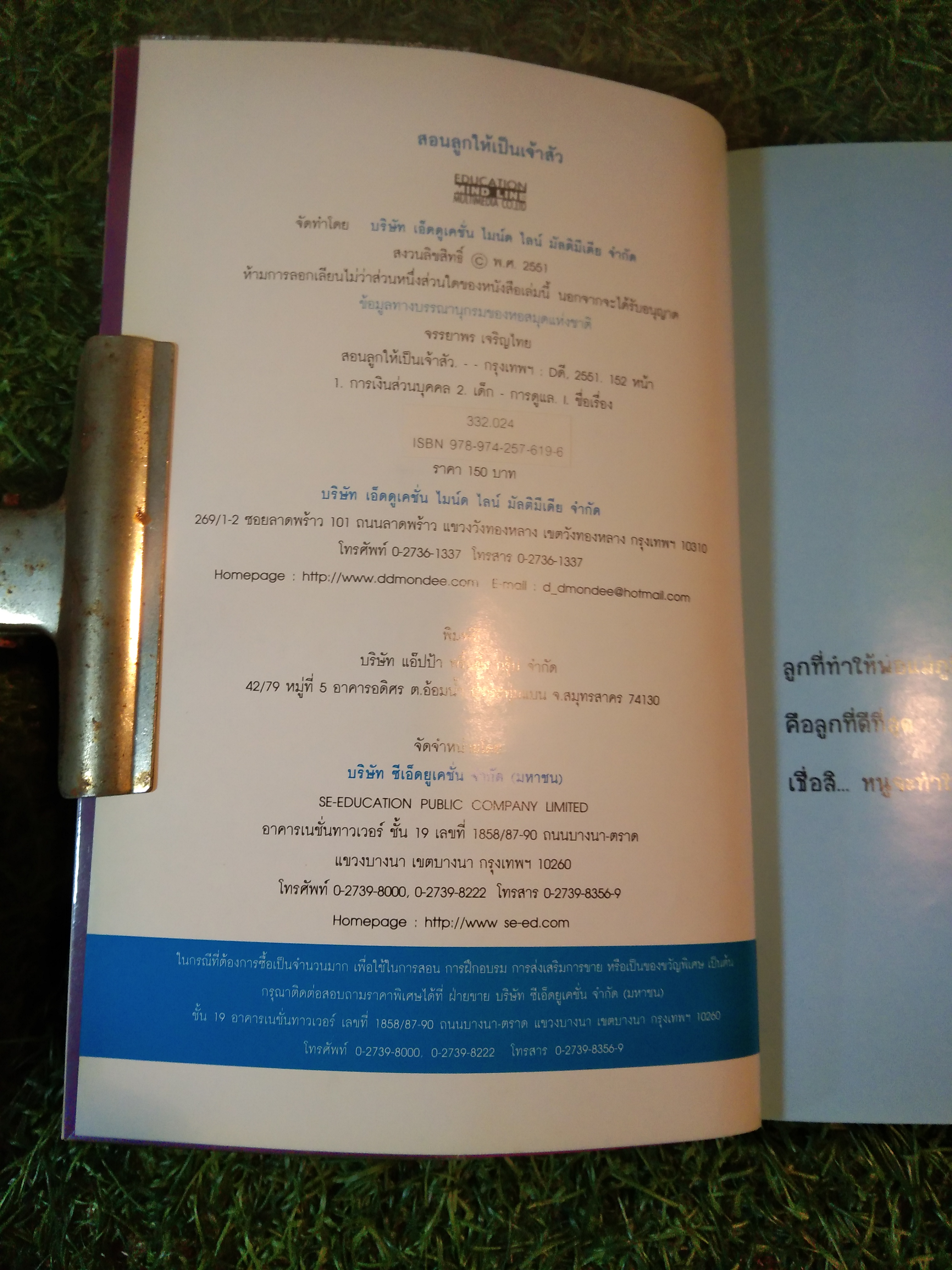 สอนลูก ให้เป็นเจ้าสัว / จรรยาพร เจริญไทย