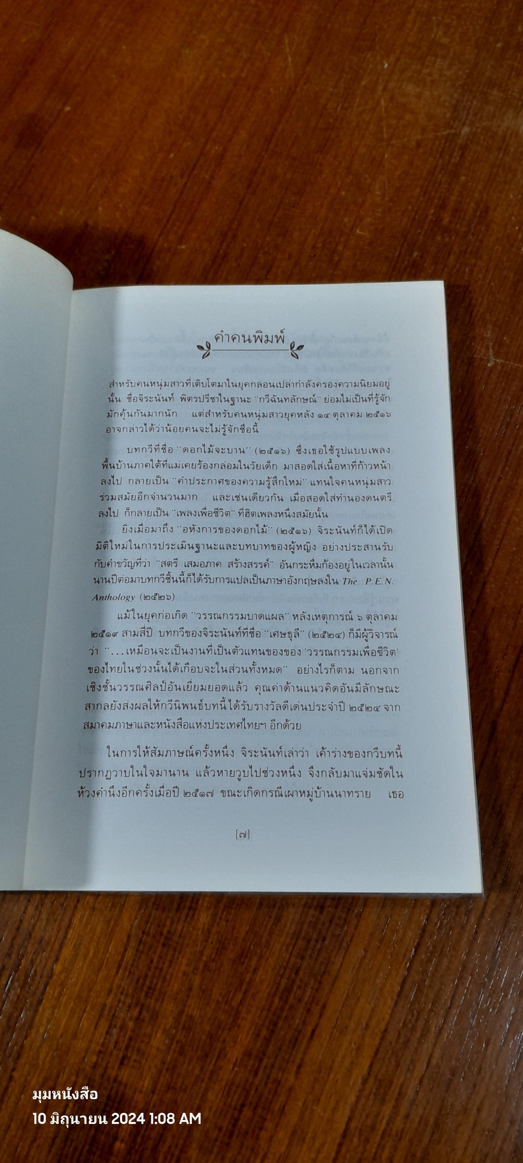 ใบไม้ที่หายไป / จิระนันท์ พิตรปรีชา