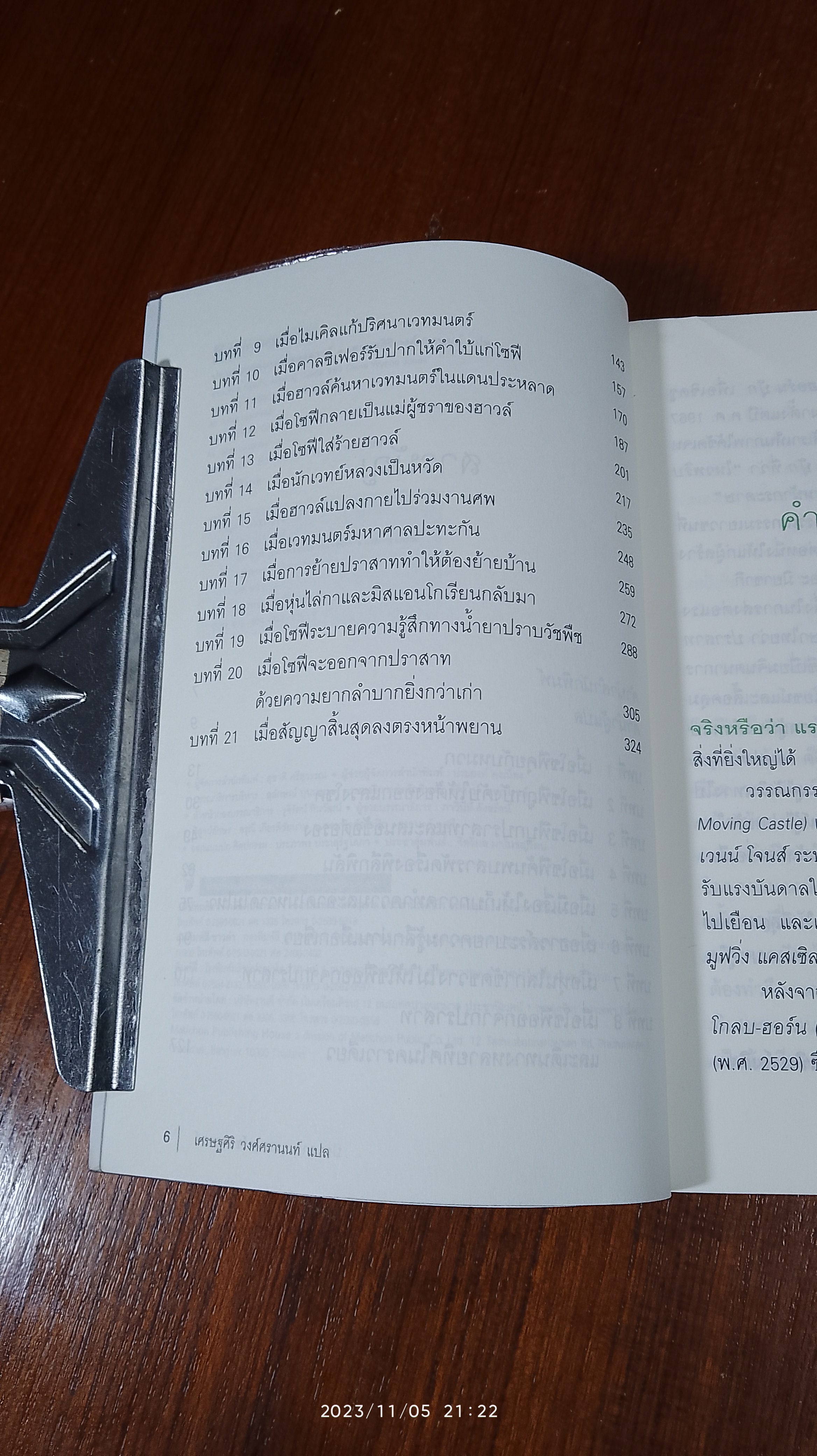 ปราสาทเวทมนตร์ของฮาวล์ / Diana Wynne Jones