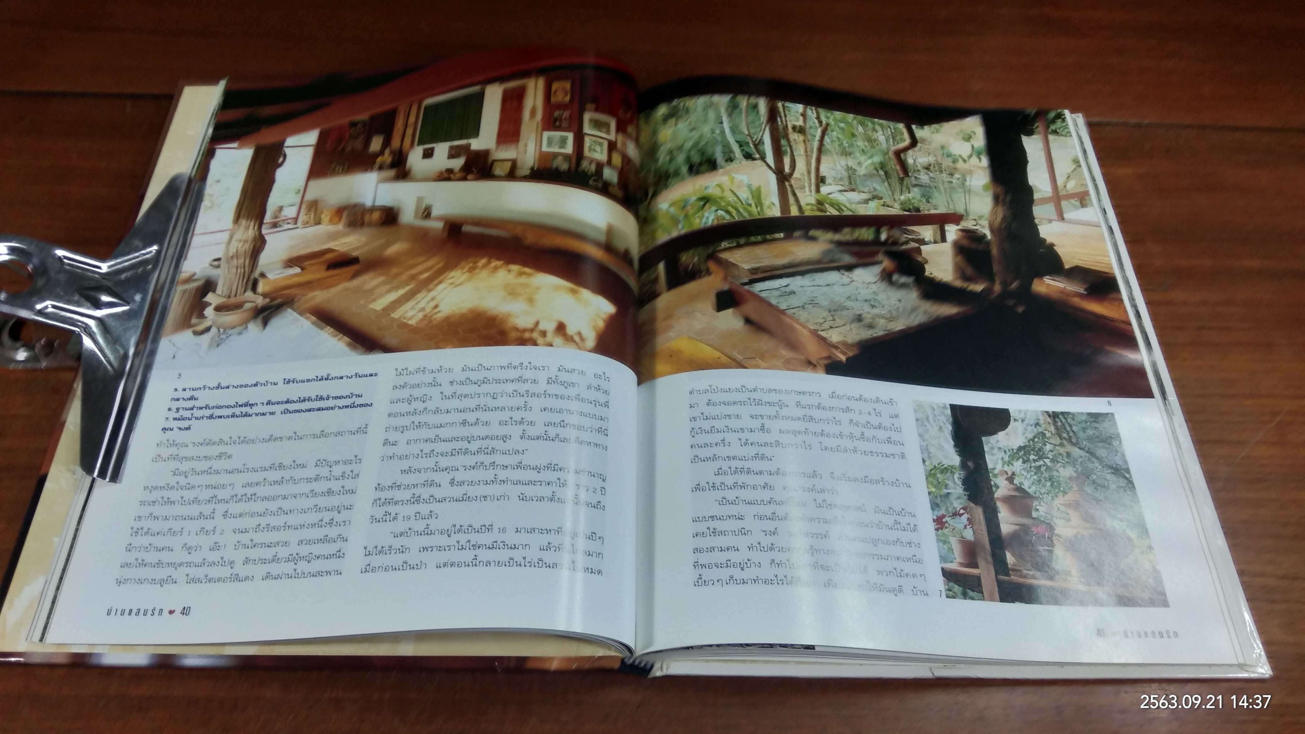 บ้านและสวน ฉบับพิเศษ บ้านแสนรัก