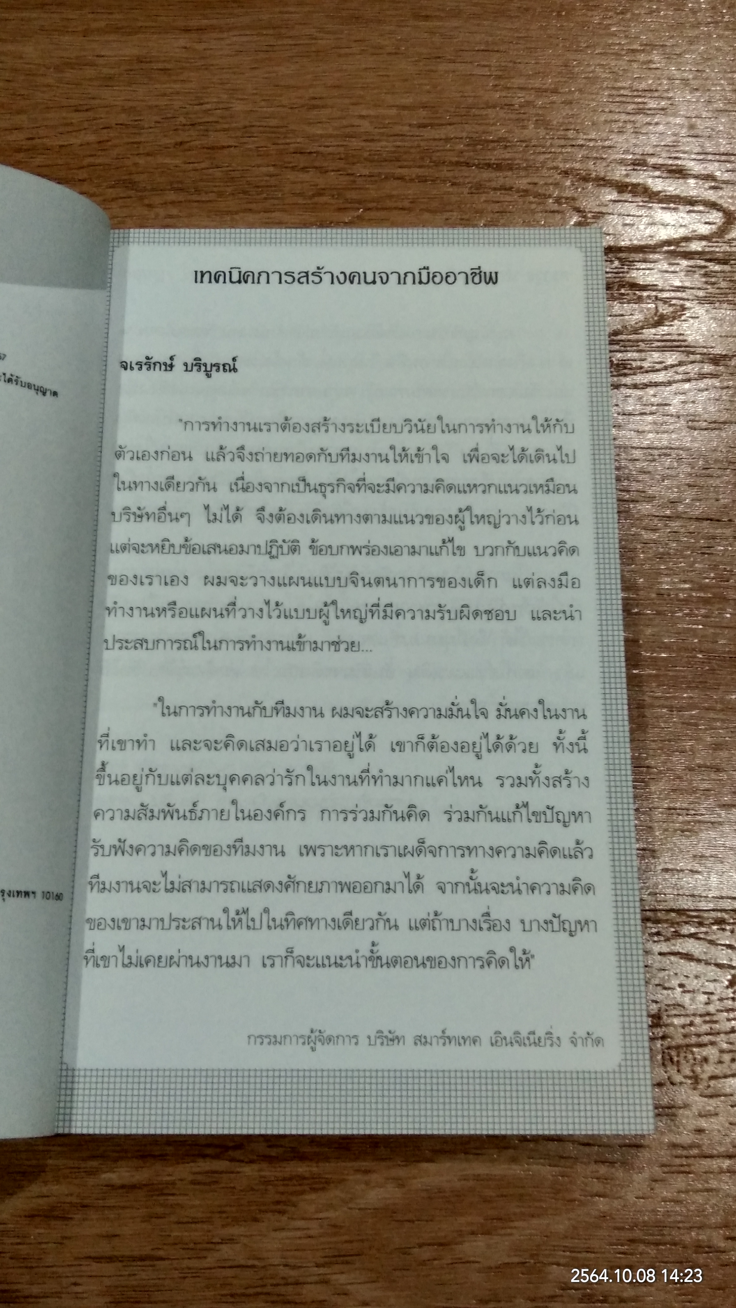 อย่าใช้กรูเกินเงินเดือน / พิเชษ กลั่นกิจ