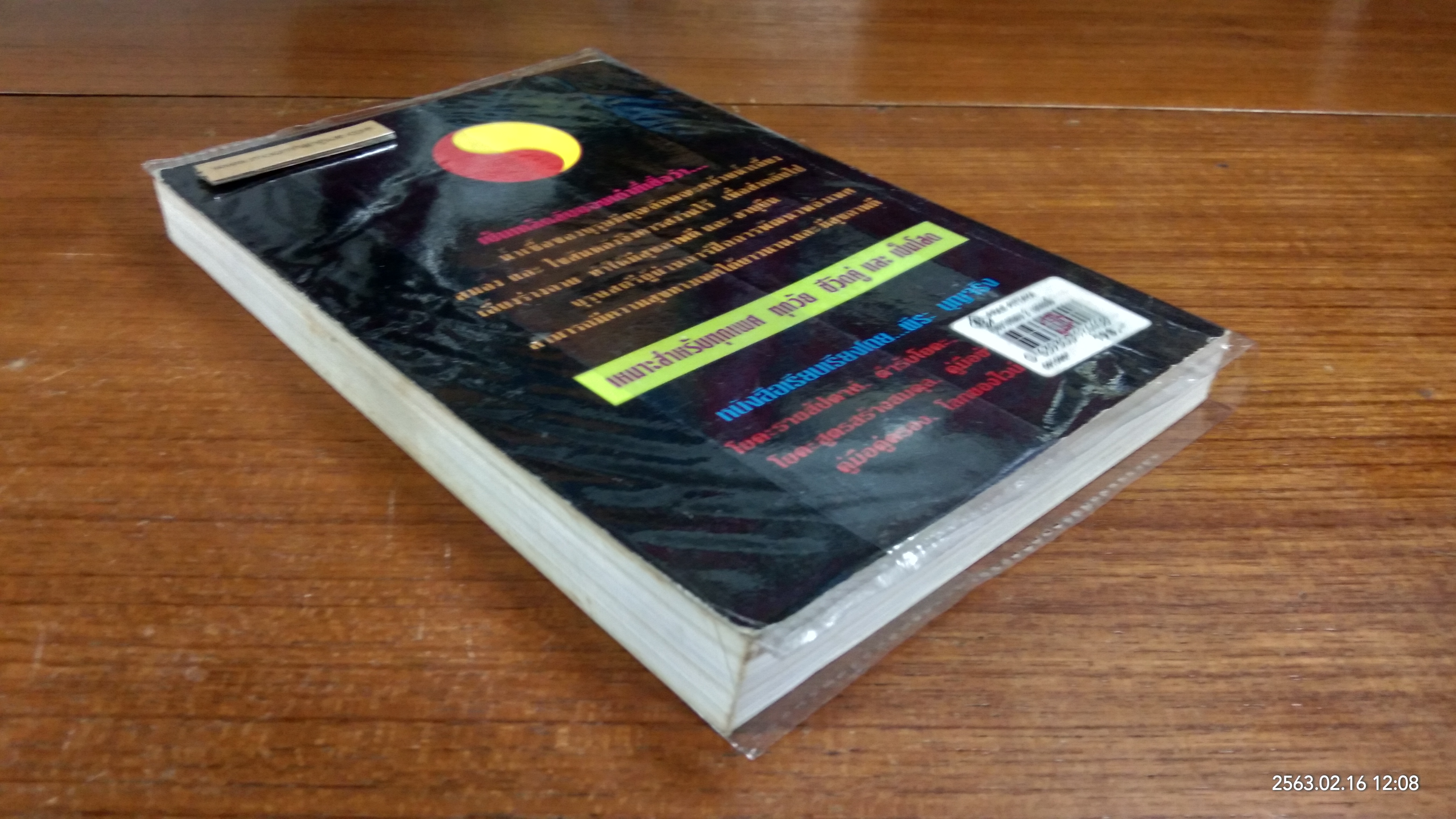 คู่มือข้างหมอน 2 / พีระ บุญจริง