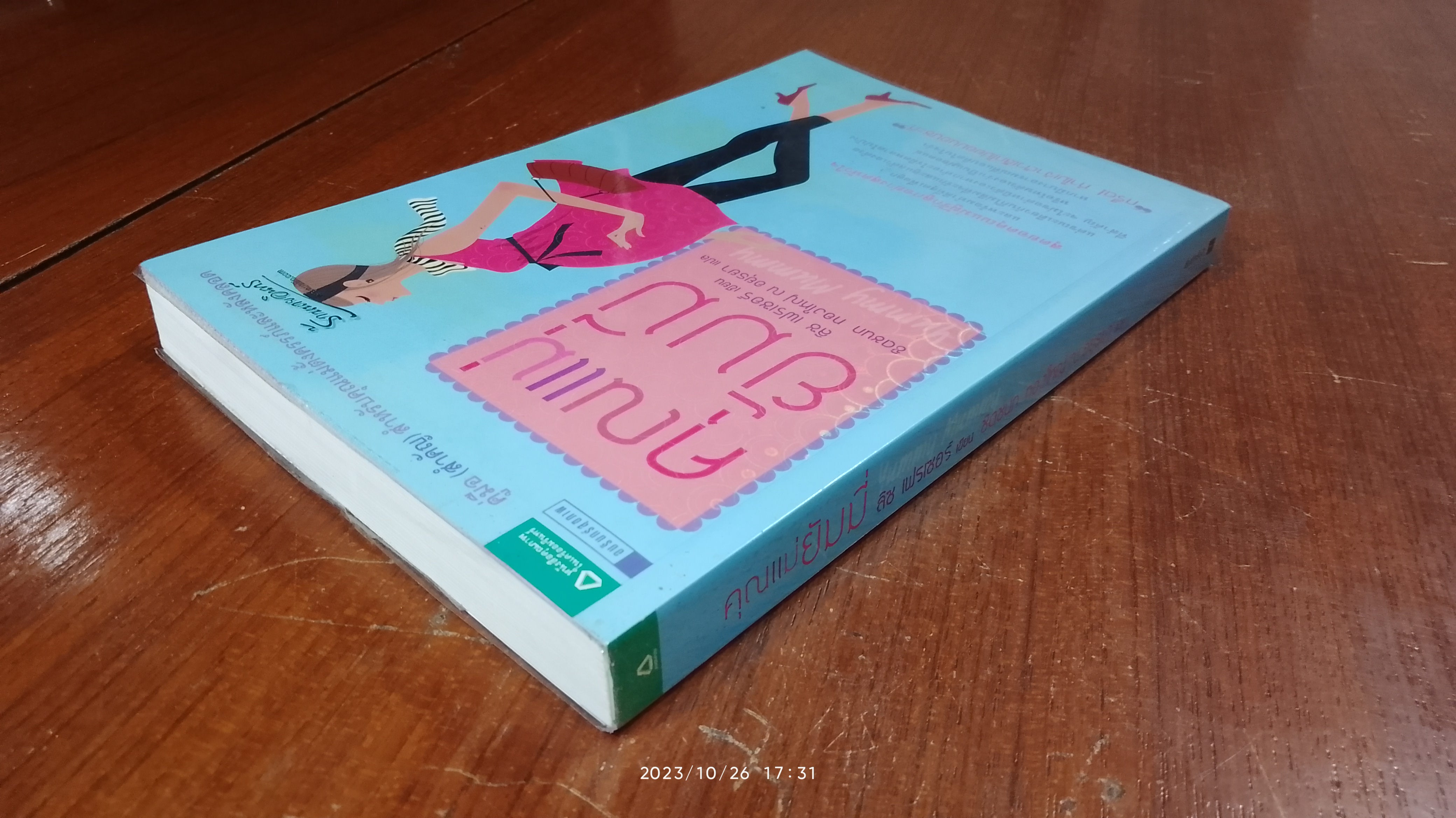 คุณแม่ยัมมี่ / ลิซ เฟรเซอร์