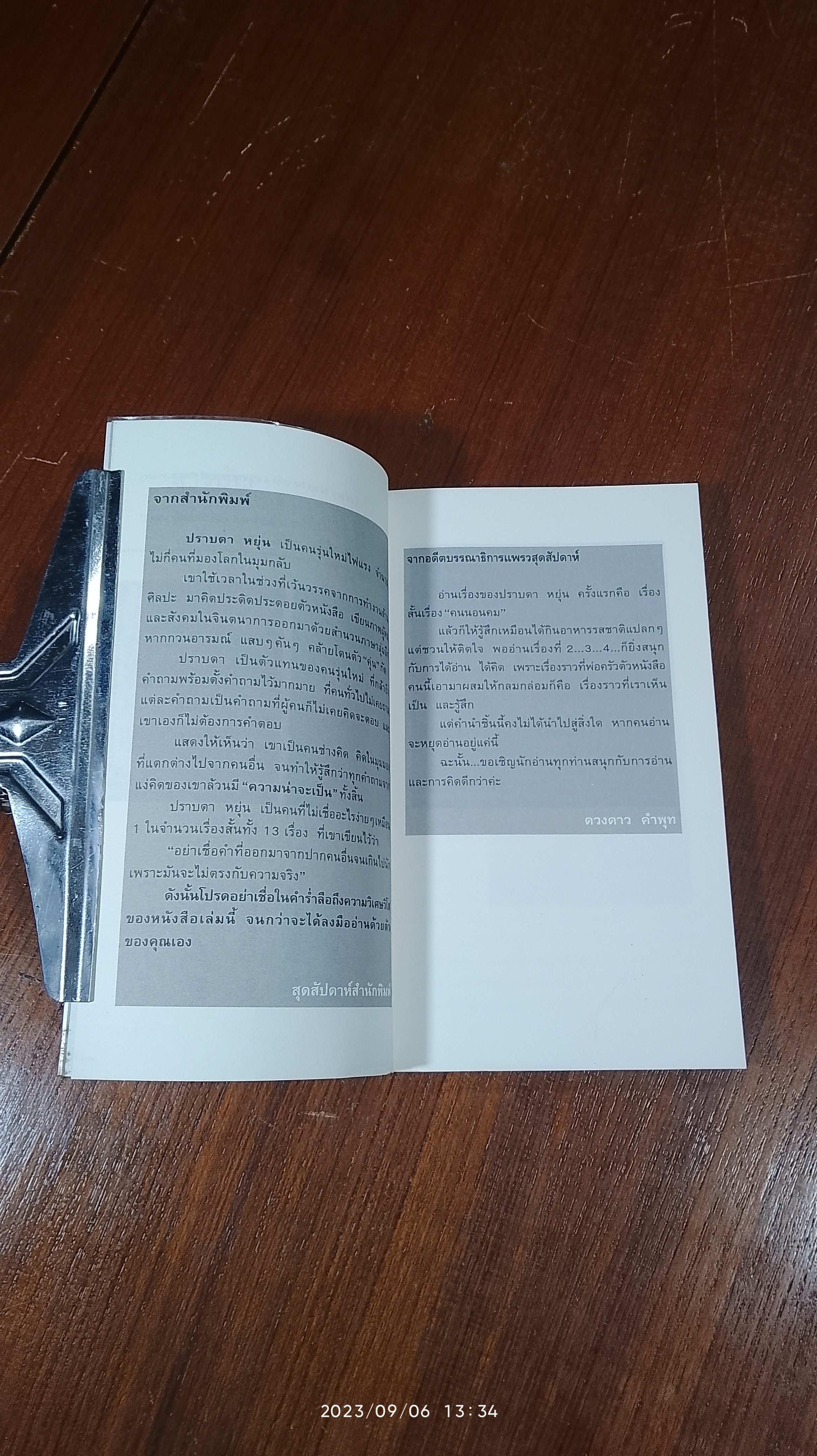 ความน่าจะเป็น / ปราบดา หยุ่น