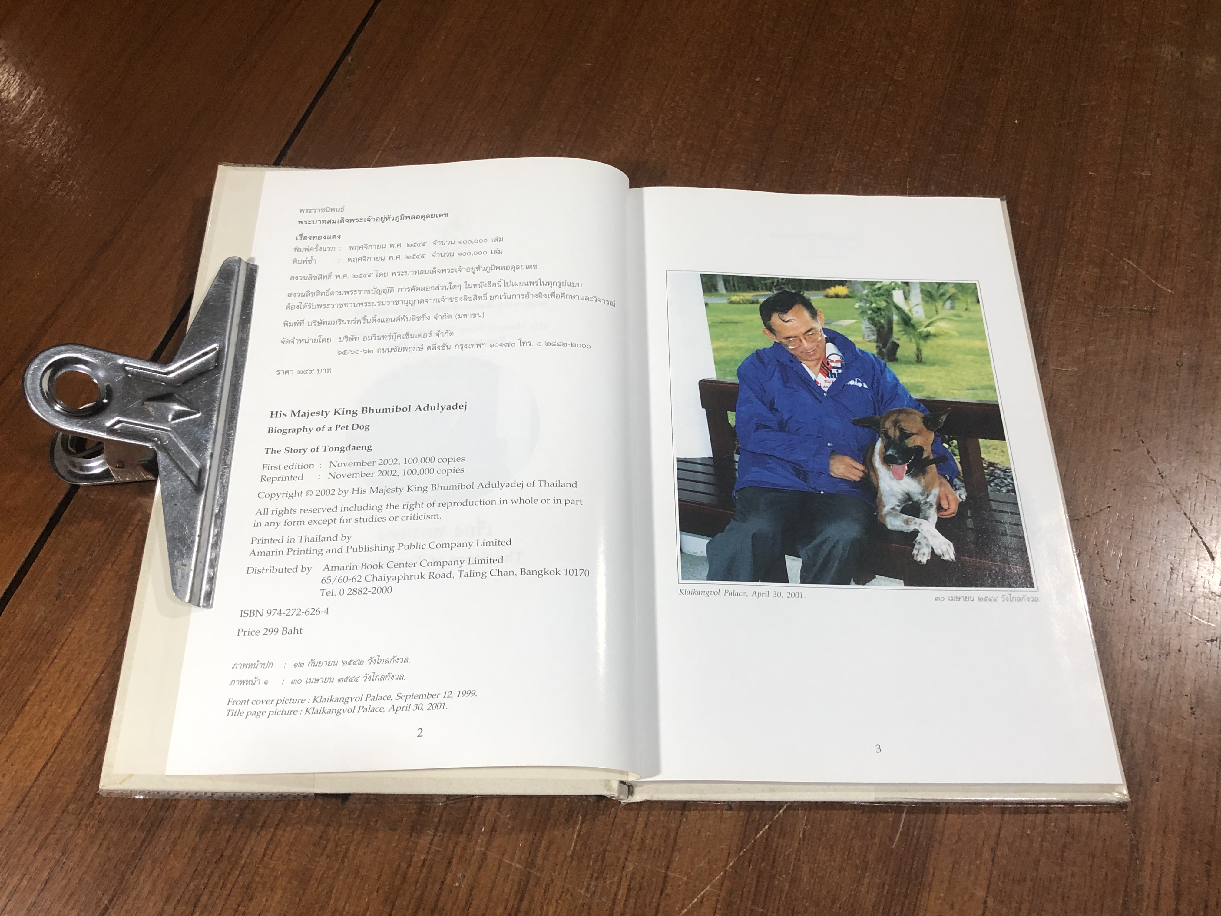 พระราชนิพนธ์ พระบาทสมเด็จพระเจ้าอยู่หัวภูมิพลอดุลยเดช เรื่อง ทองแดง (ปกแข็ง)