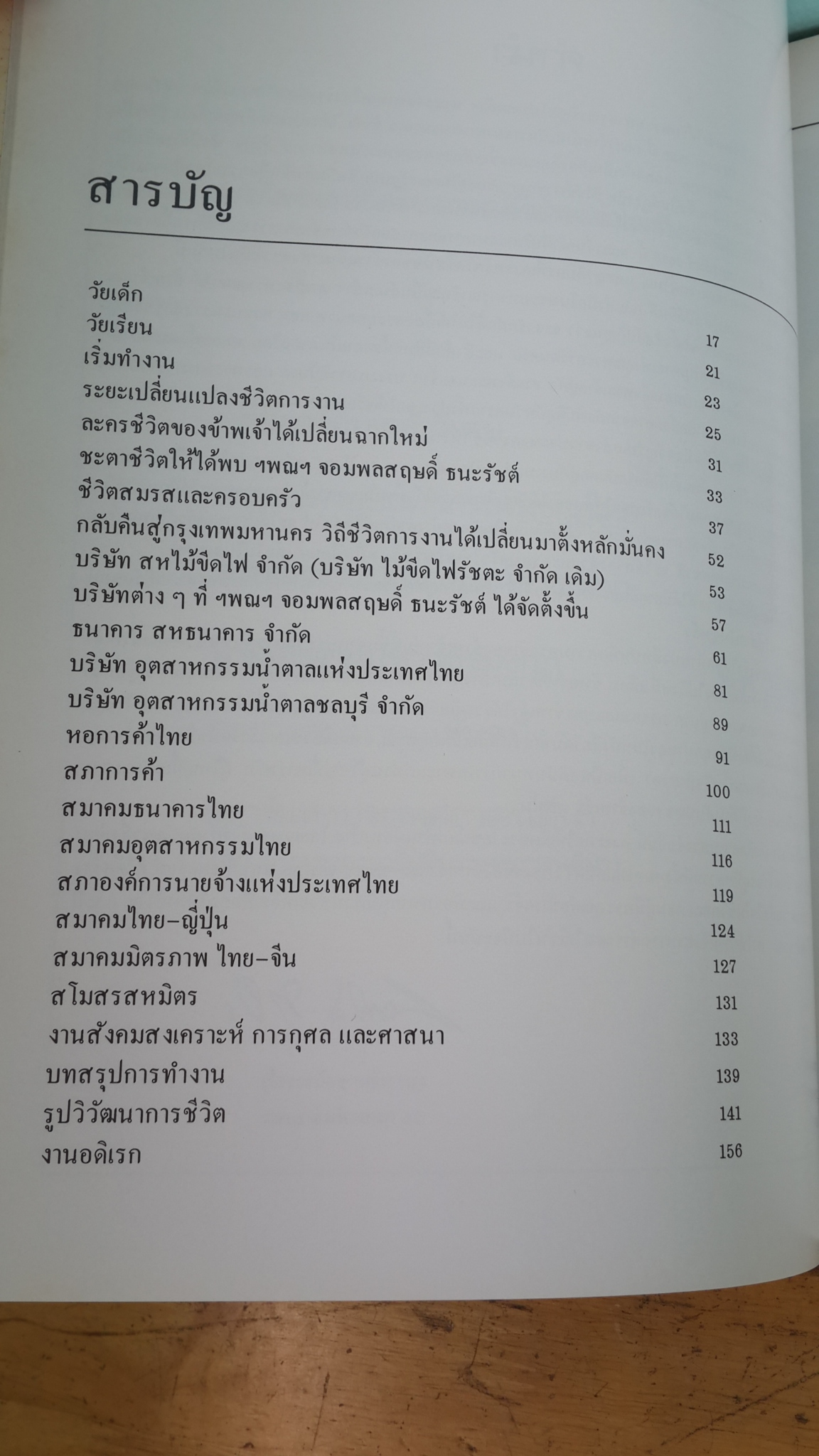 บันทึกความทรงจำ 70 ปี บรรเจิด ชลวิจารณ์