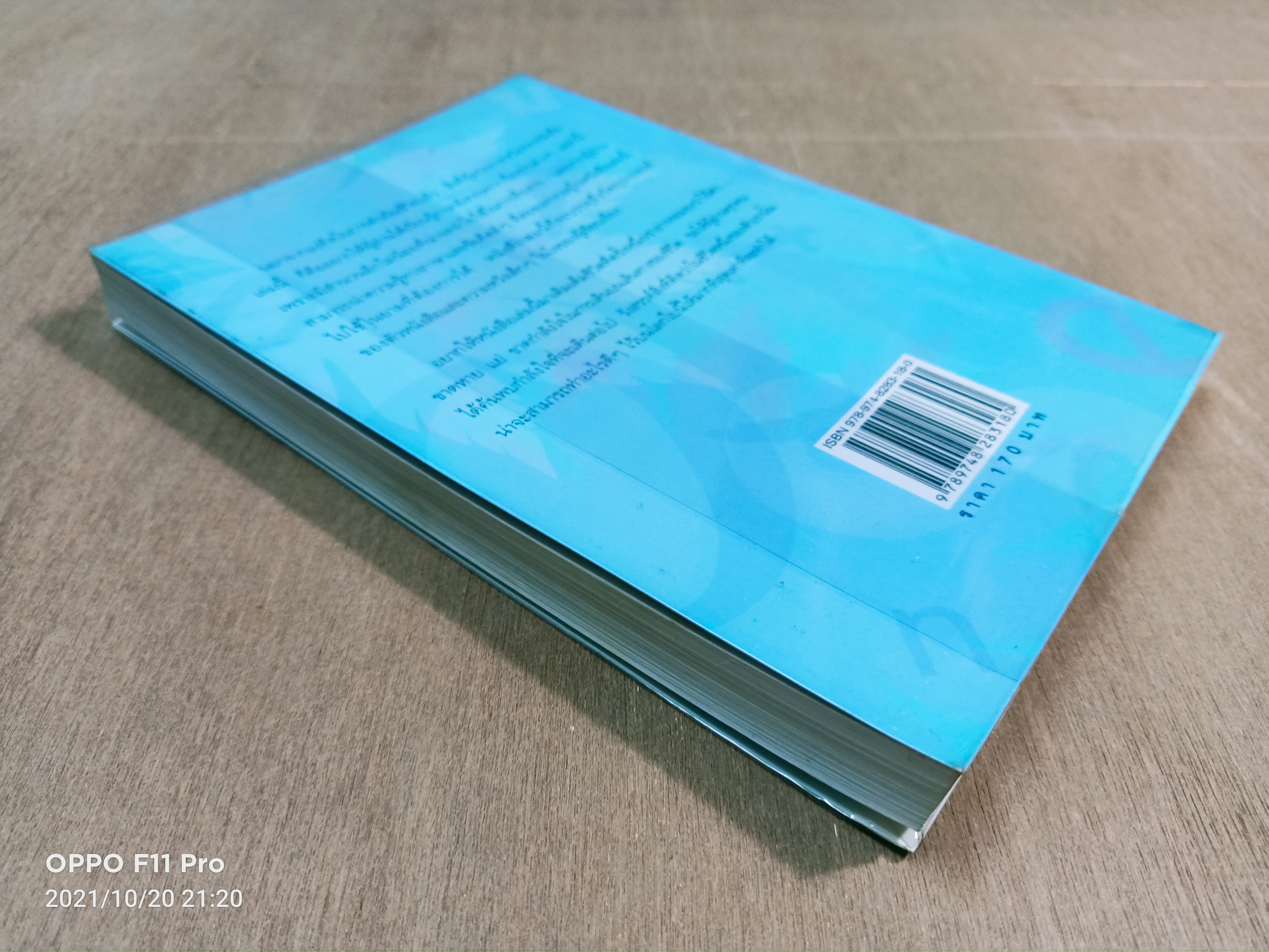 English Through life Experiences เรียนภาษาอังกฤษจากเรื่องเล่าของชีวิต / เศรษฐวิทย์