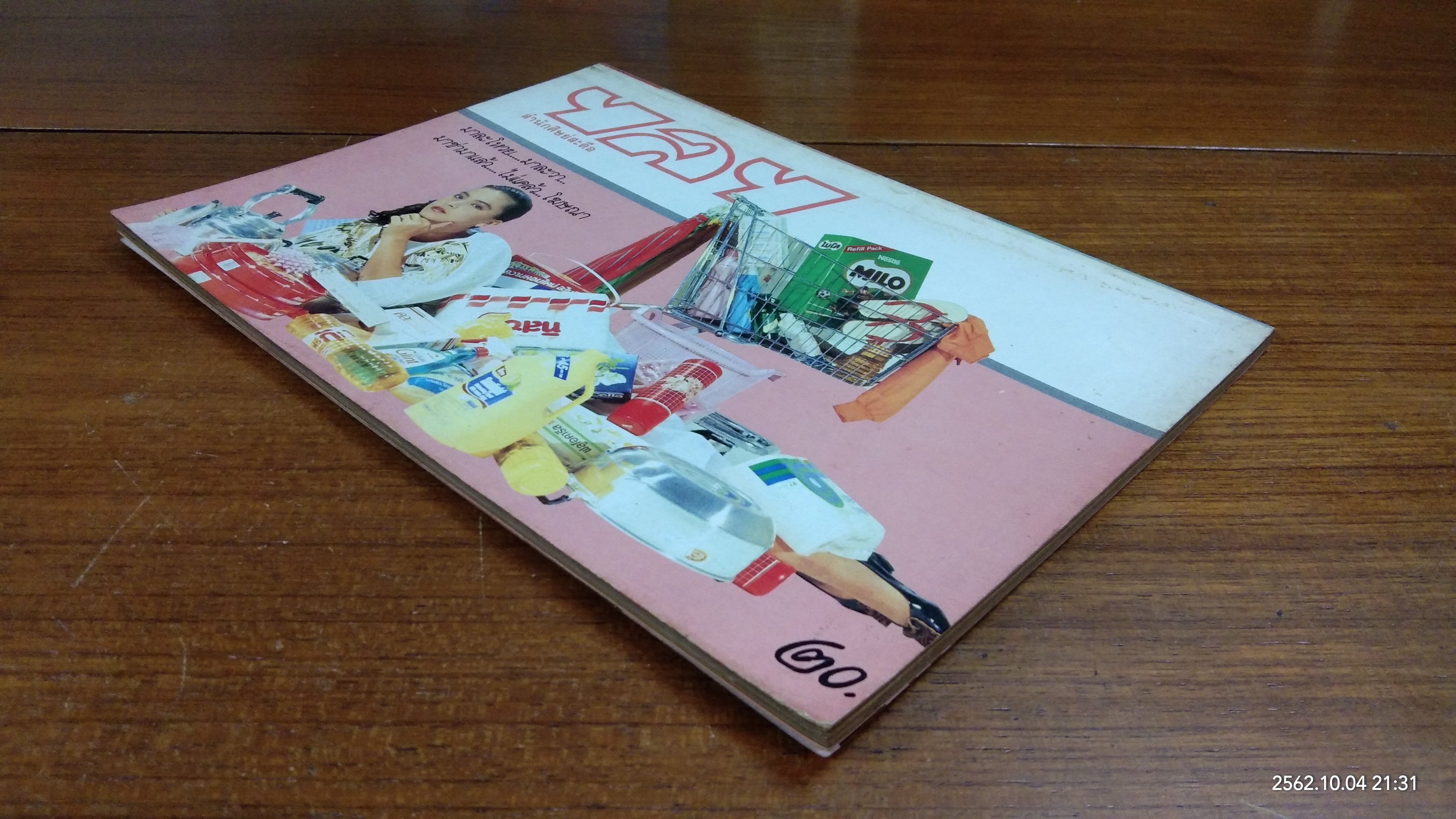 ไปยาลใหญ่ : ปีที่ 1 ฉบับที่ 10