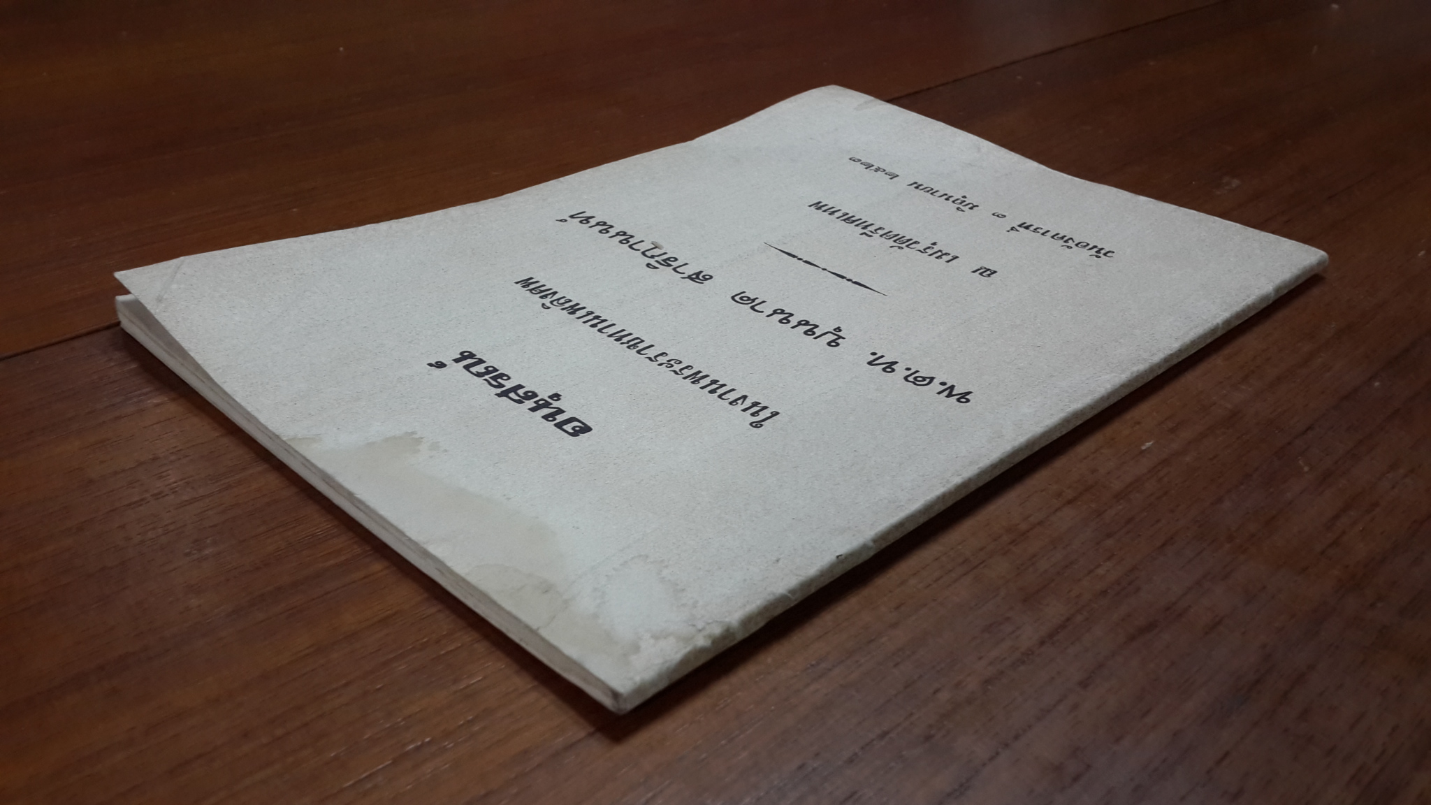 อนุสรณ์ในงานพระราชทานเพลิงศพ พ.ต.ท. บุนนาค สาริกานนท์