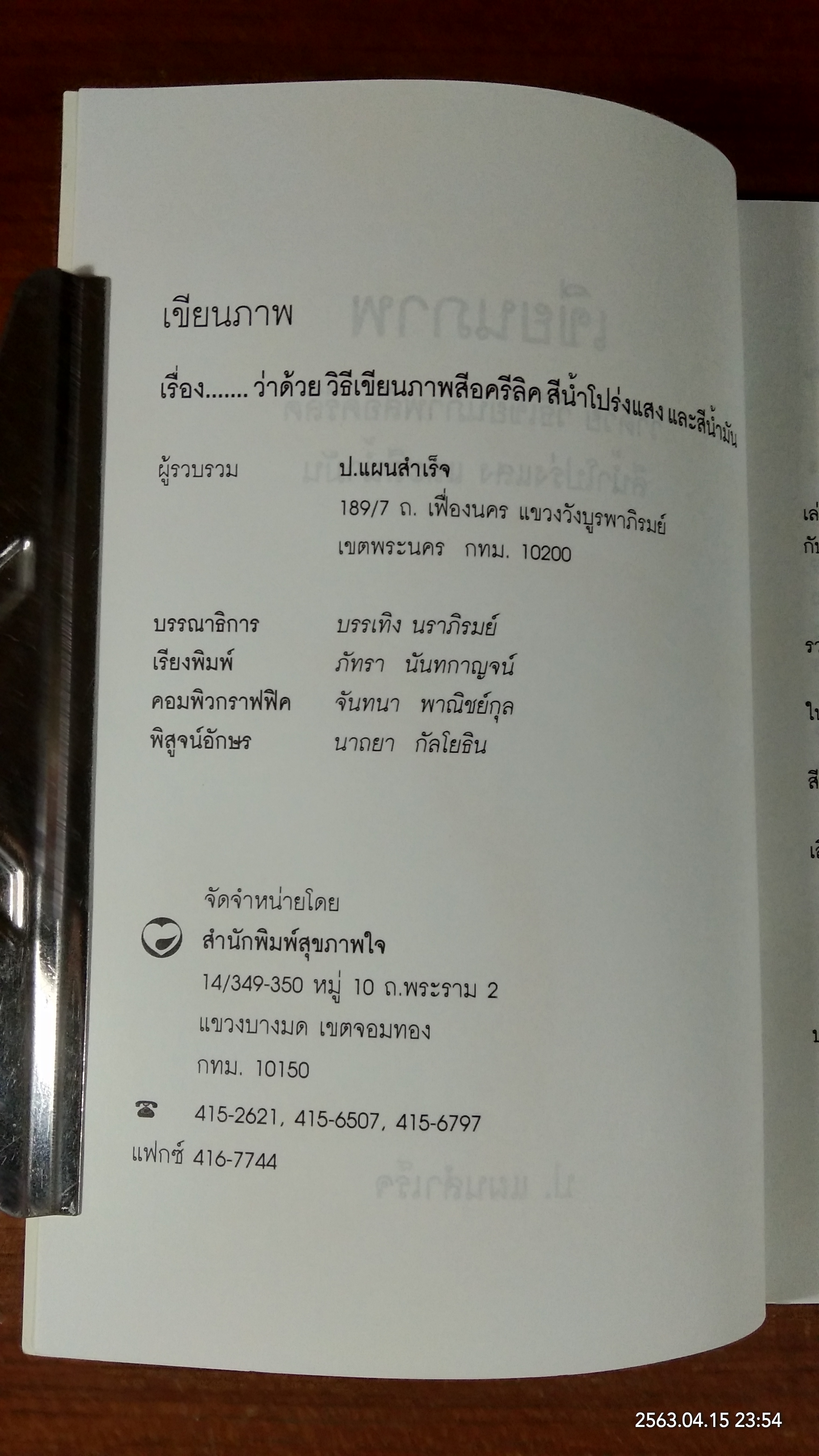 เขียนภาพ / ป.แผนสำเร็จ