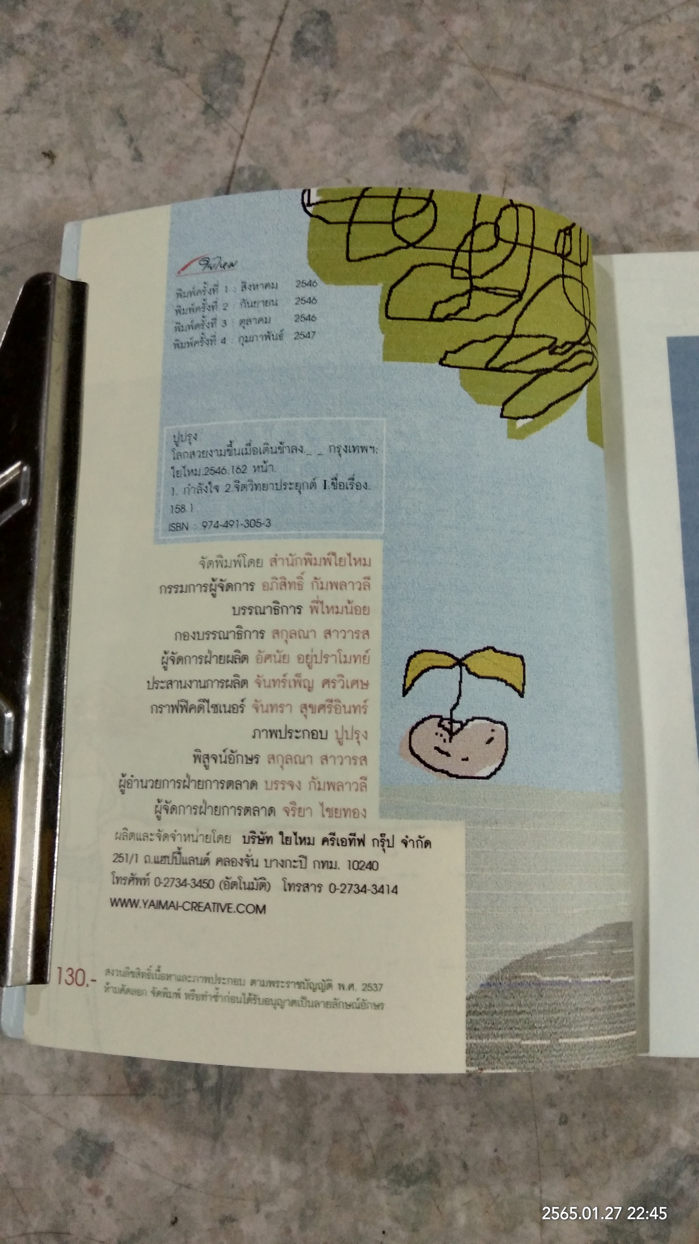 โลกสวยงามชึ้น เมื่อเดินช้าลง / ปูปรุง