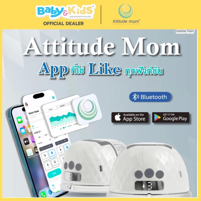 Attitude Mom เครื่องปั๊มนมไร้สาย รุ่น Easy Life III ( เดี่ยว ) ควบคุมการทำงานผ่านแอปพลิเคชั่น