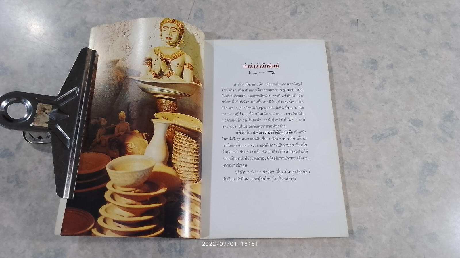 สังคโลก มรดกศิลป์ดินสุโขทัย / ชไมพร พรเพ็ญพิพัฒน์