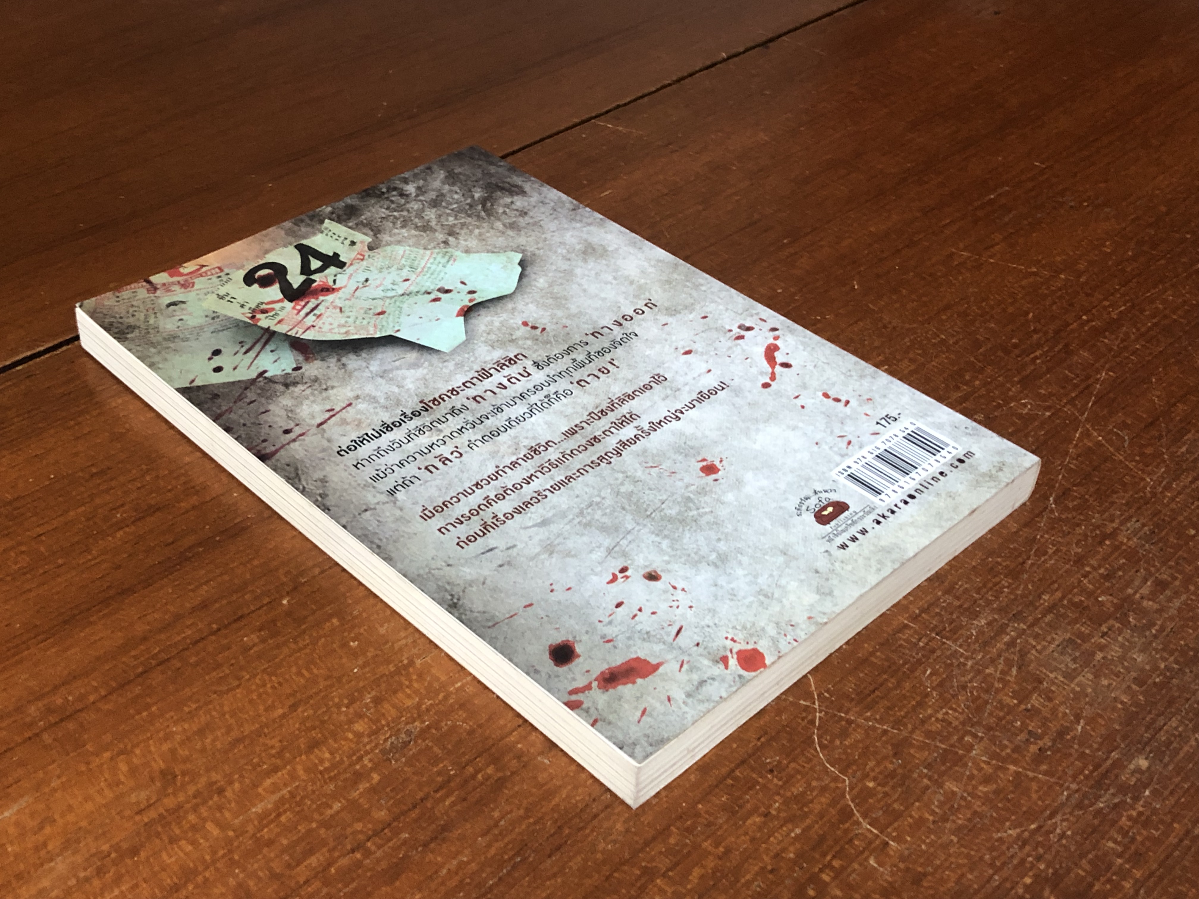 คน-ผี-ปีชง / รวมนักเขียน