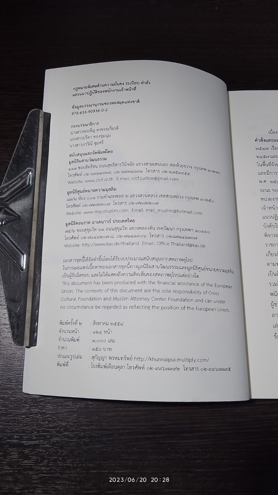 กฏหมายพิเศษด้านความมั่นคง ระเบียบ คำสั่ง และแนวปฏิบัติ ของพนักงานเจ้าหน้าที่