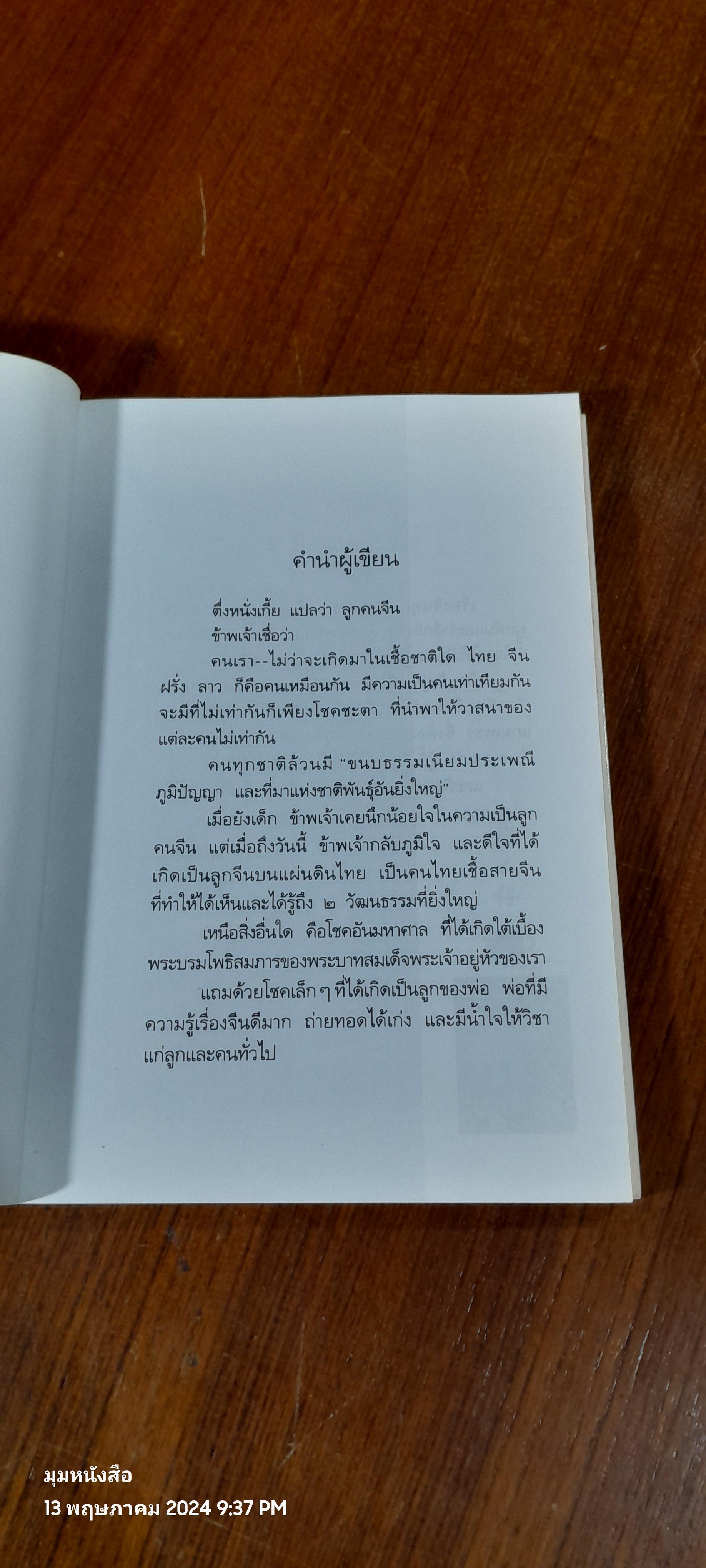 ตึ่งหนั่งเกี้ย / จิตรา ก่อนันทเกียรติ