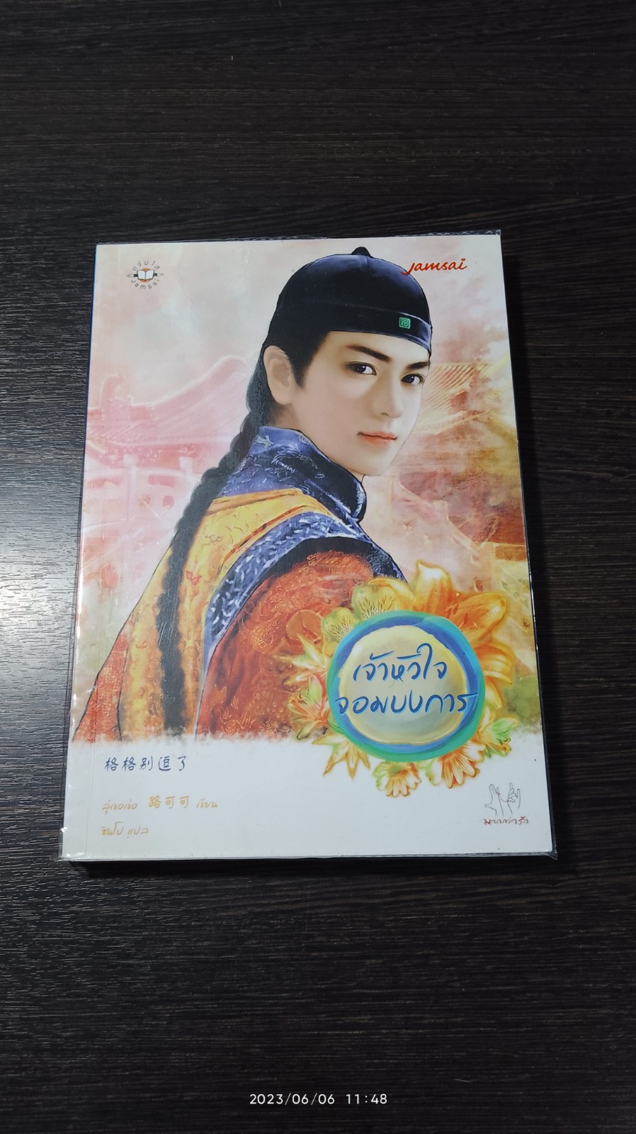 เจ้าหัวใจจอมบงการ / ลู่เขอเข่อ