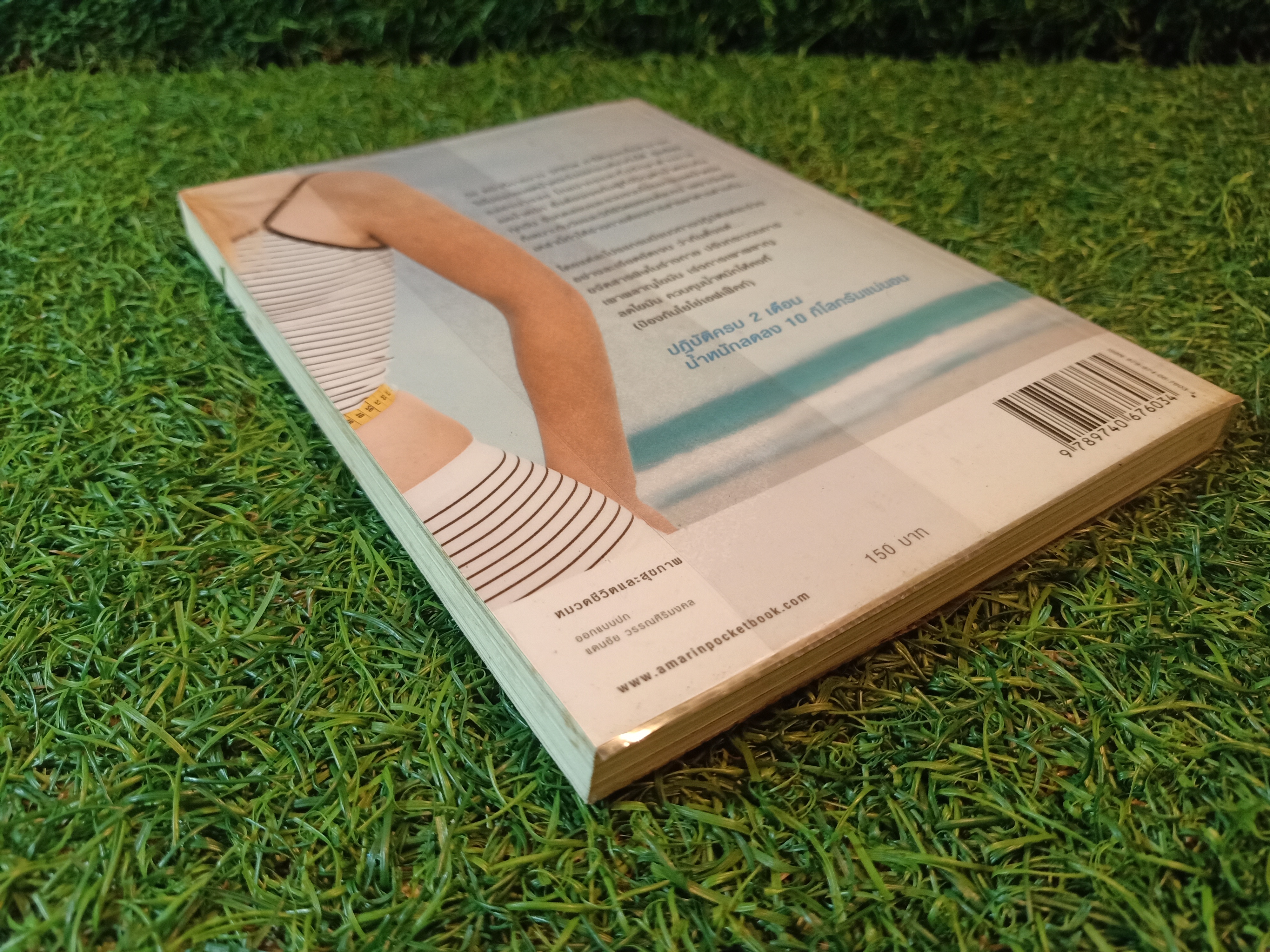 กินอย่างที่ชอบ ก็ผอมได้ / รุ่งเรือง คลองบางลอ