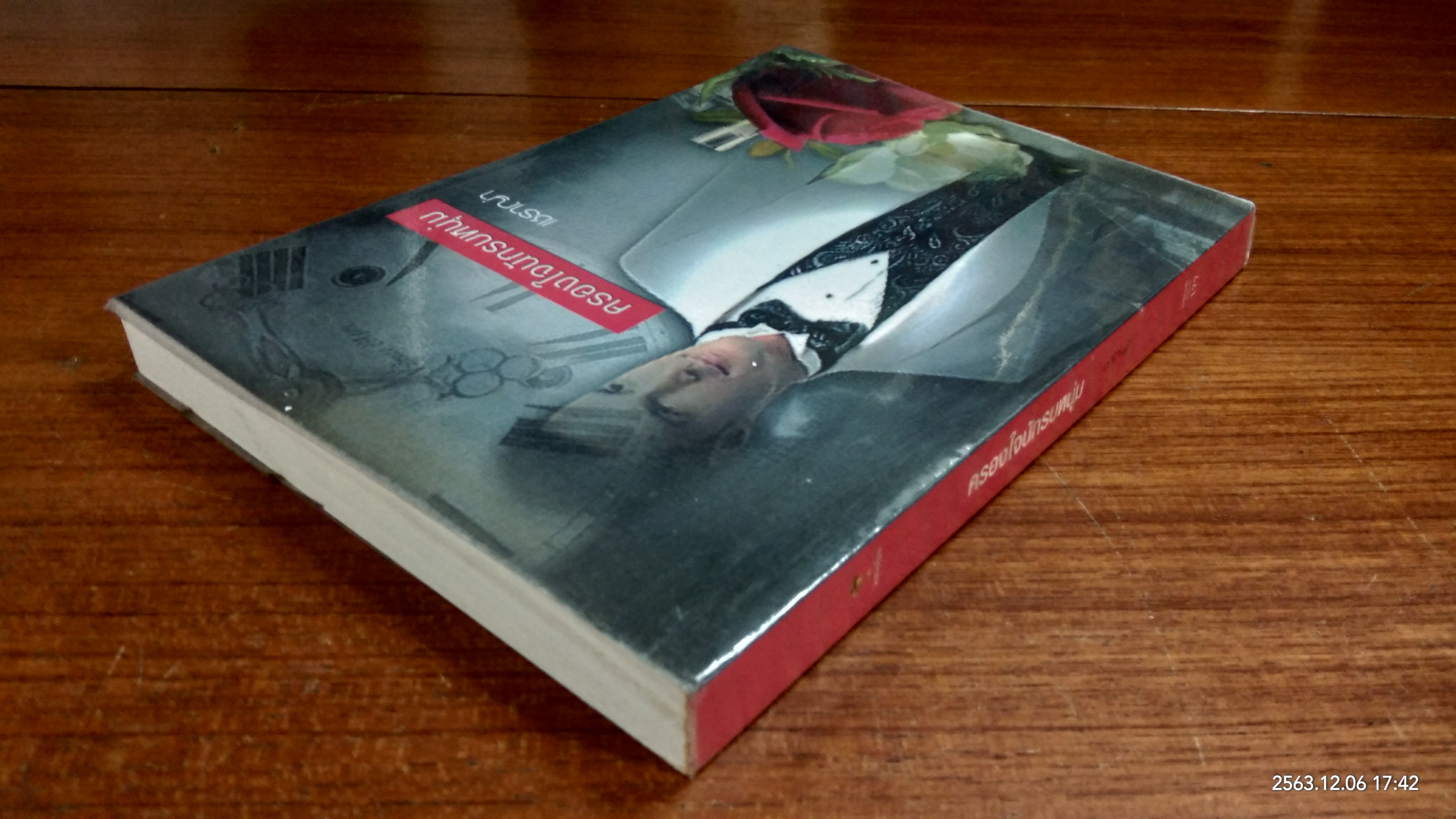 ครองใจนักรบหนุ่ม / เชราญ่า