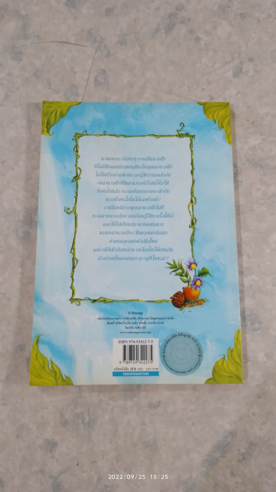 รานีกับทะเลสาบนางเงือก (มีรอยโดนน้ำ)