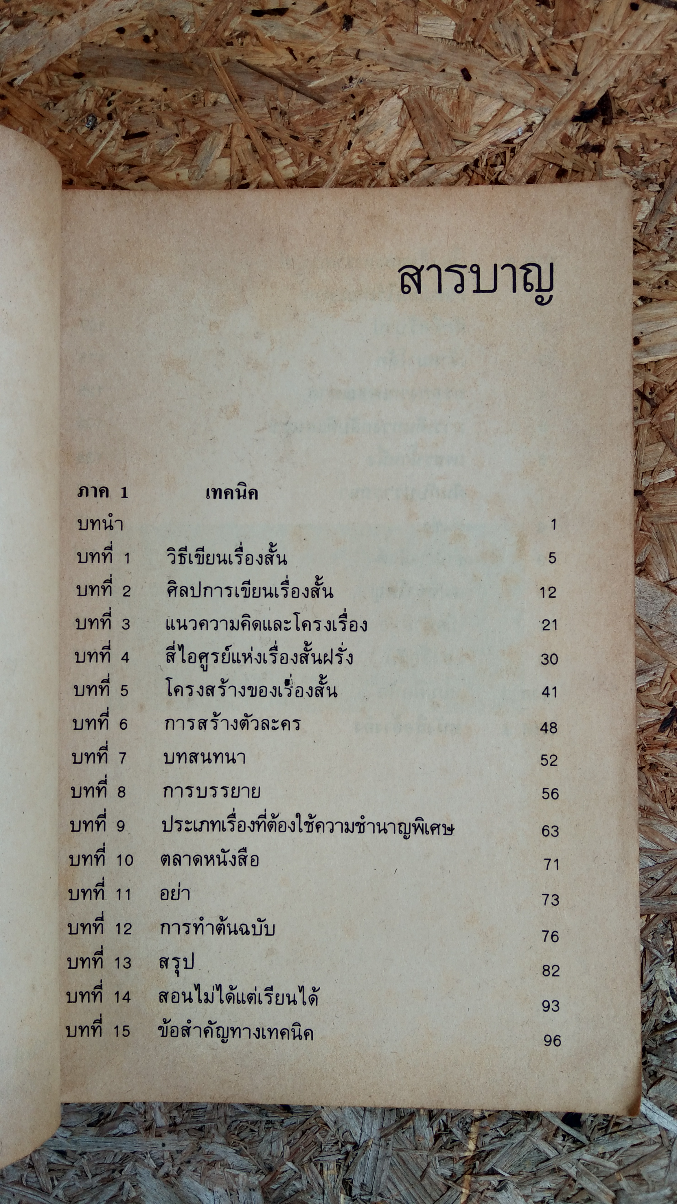 การเขียนเรื่องสั้น / จินดา ดวงจินดา