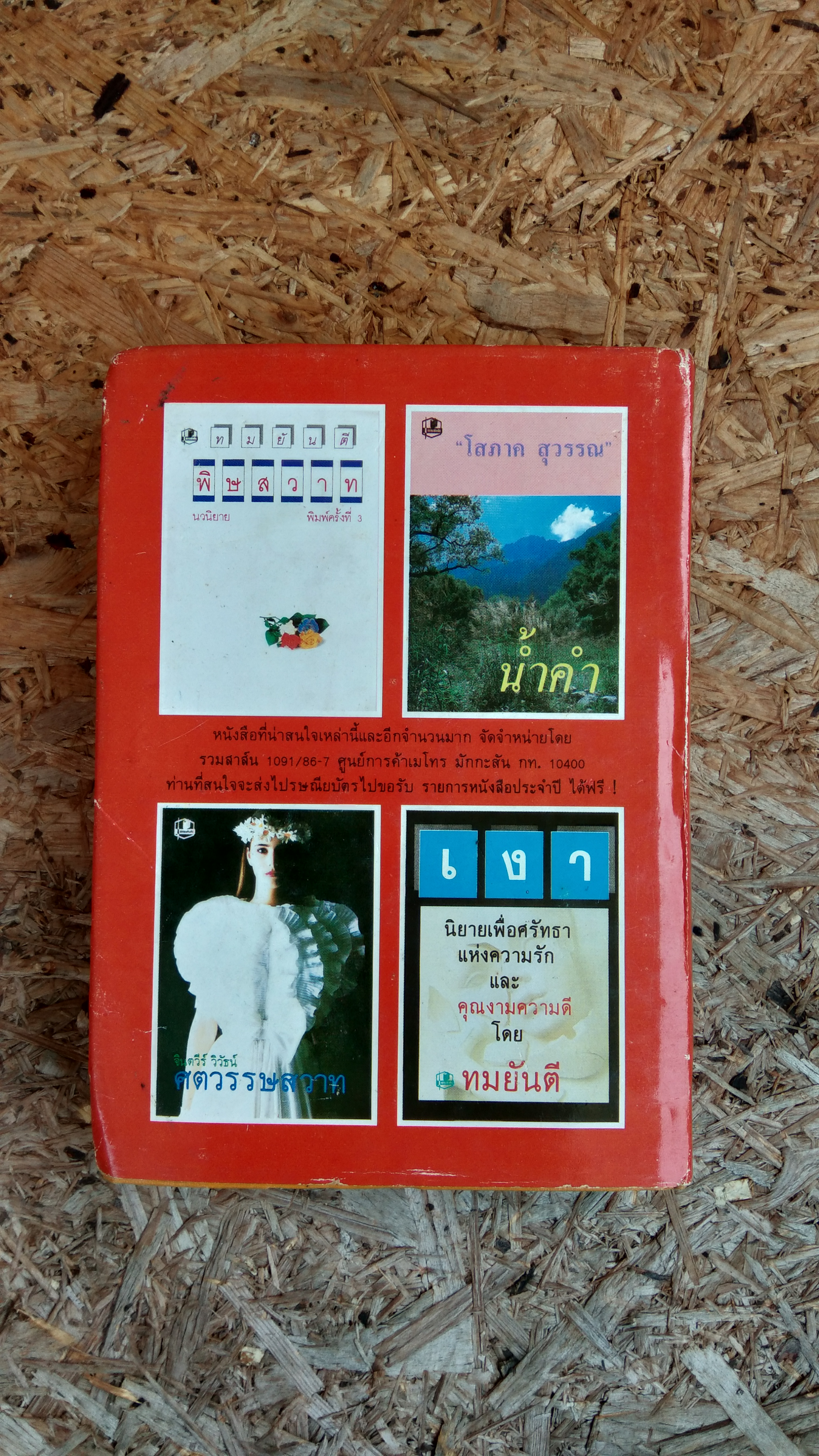 อยู่ฟ้าเดียวกัน / ว.วินิจฉัยกุล