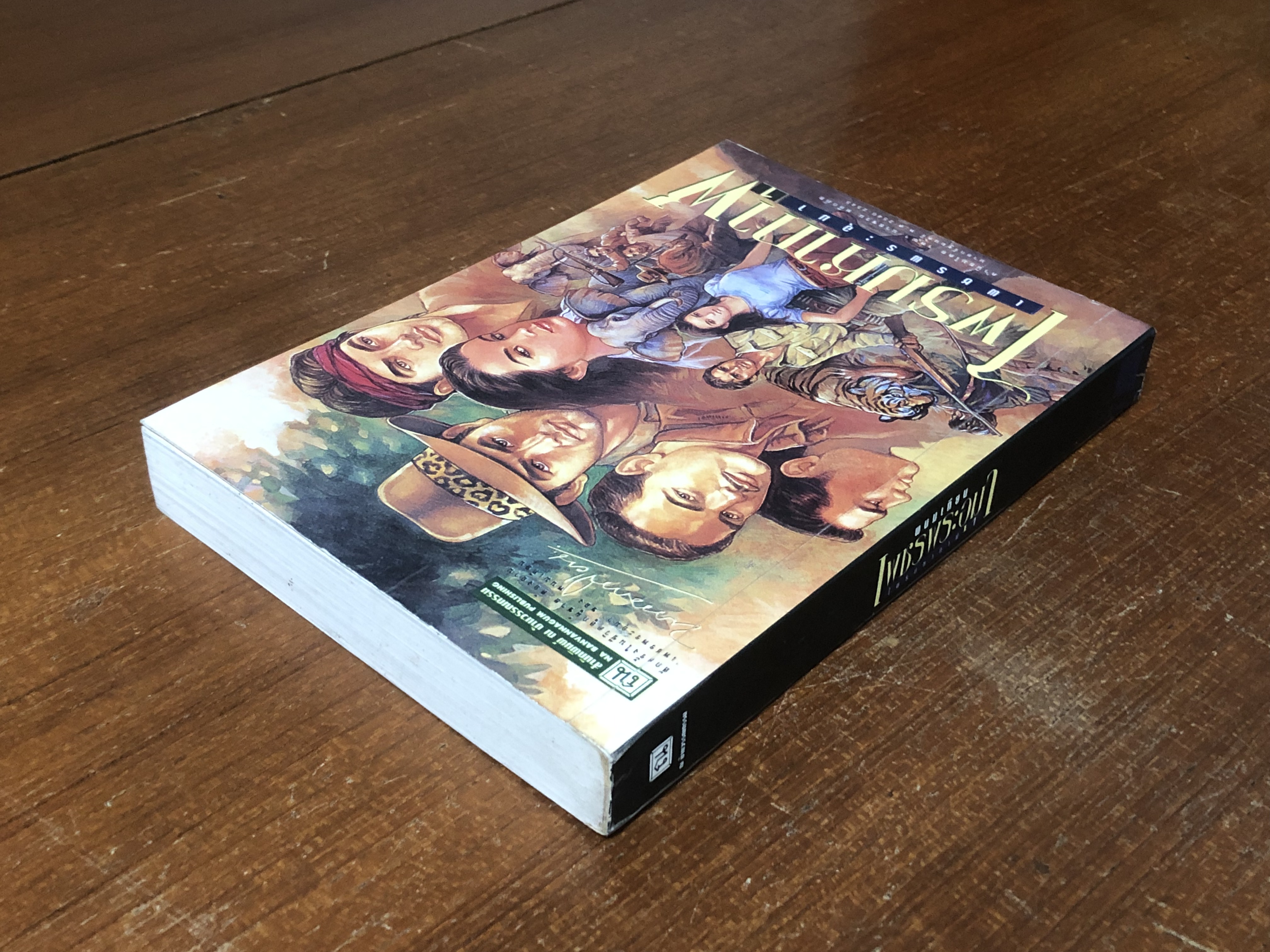 เพชรพระอุมา ตอน ไพรมหากาฬ เล่ม 1 / พนมเทียน (มีรอยโดนน้ำ)