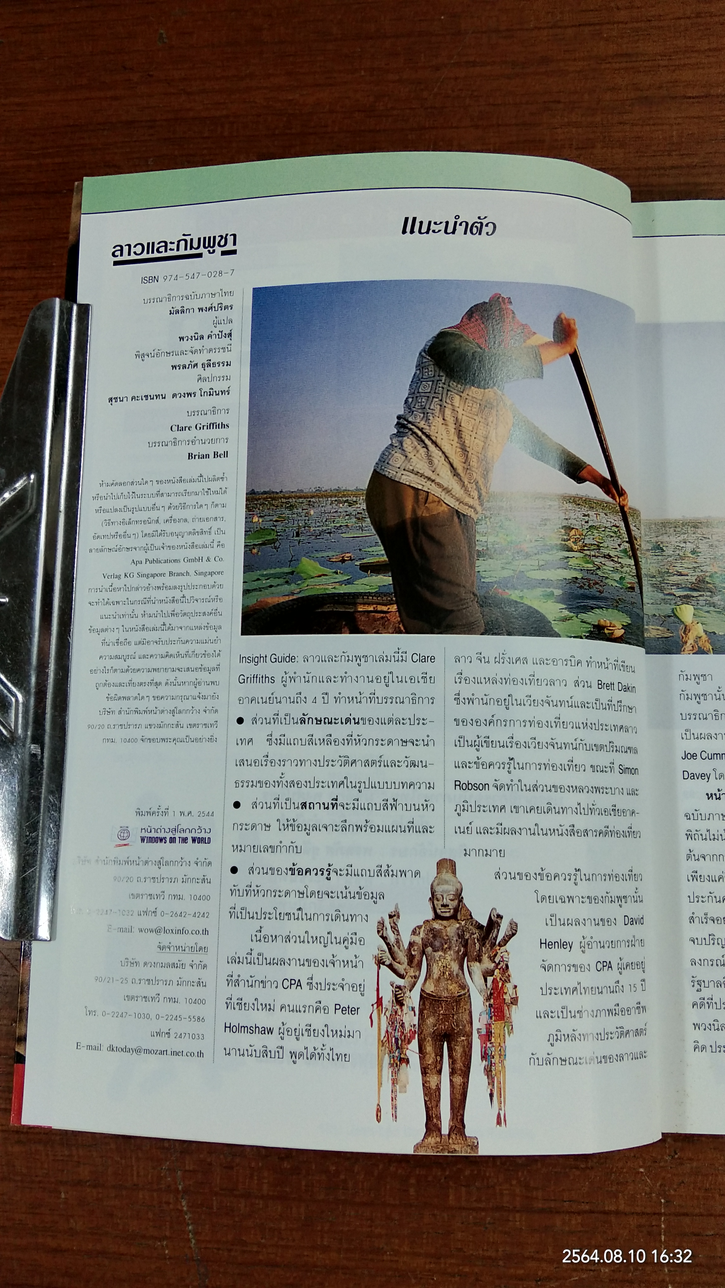 ลาวและกัมพูชา / หน้าต่างสู่โลกกว้าง