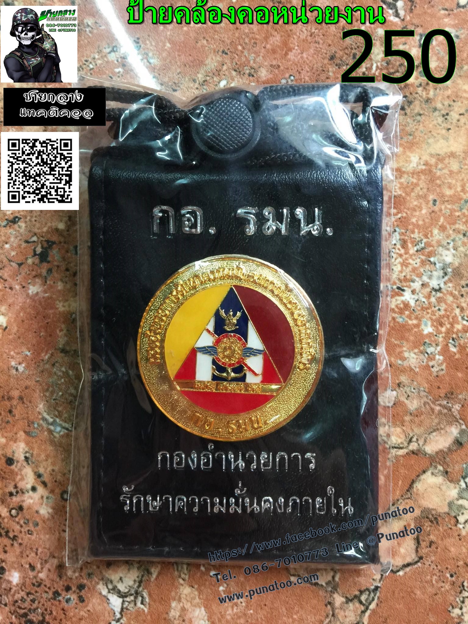 ป้ายคล้องคอ ( มี หลายหน่วยงาน )