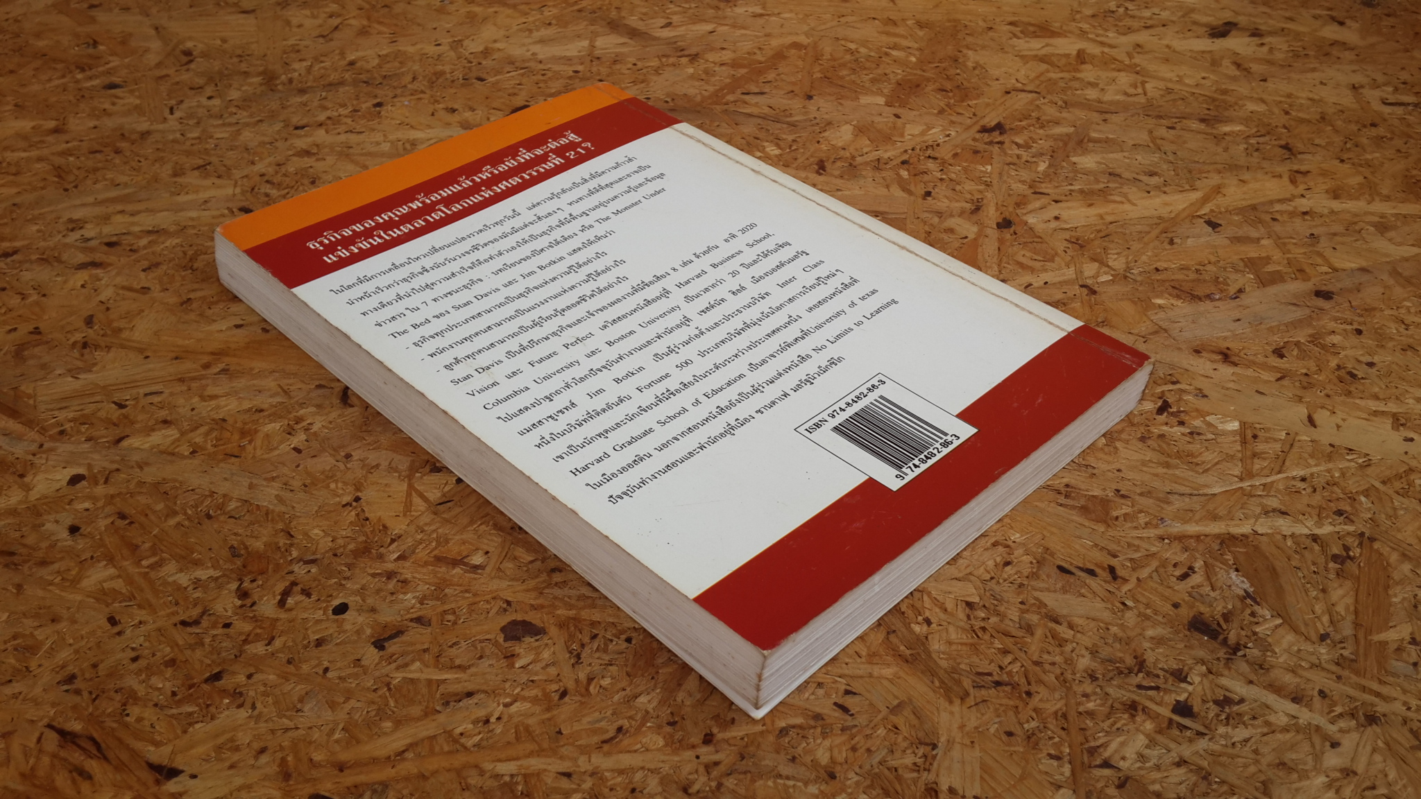 7 ทางชนะธุรกิจ บทเรียนของปิศาจใต้เตียง / ดรุณี ลิ่ว แปล